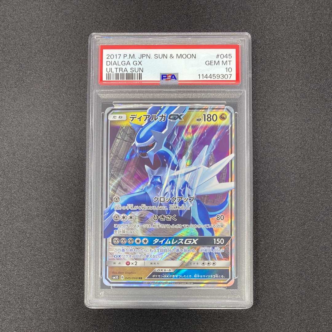 ディアルガGX RR [SM5S 045/066](拡張パック「ウルトラサン」)