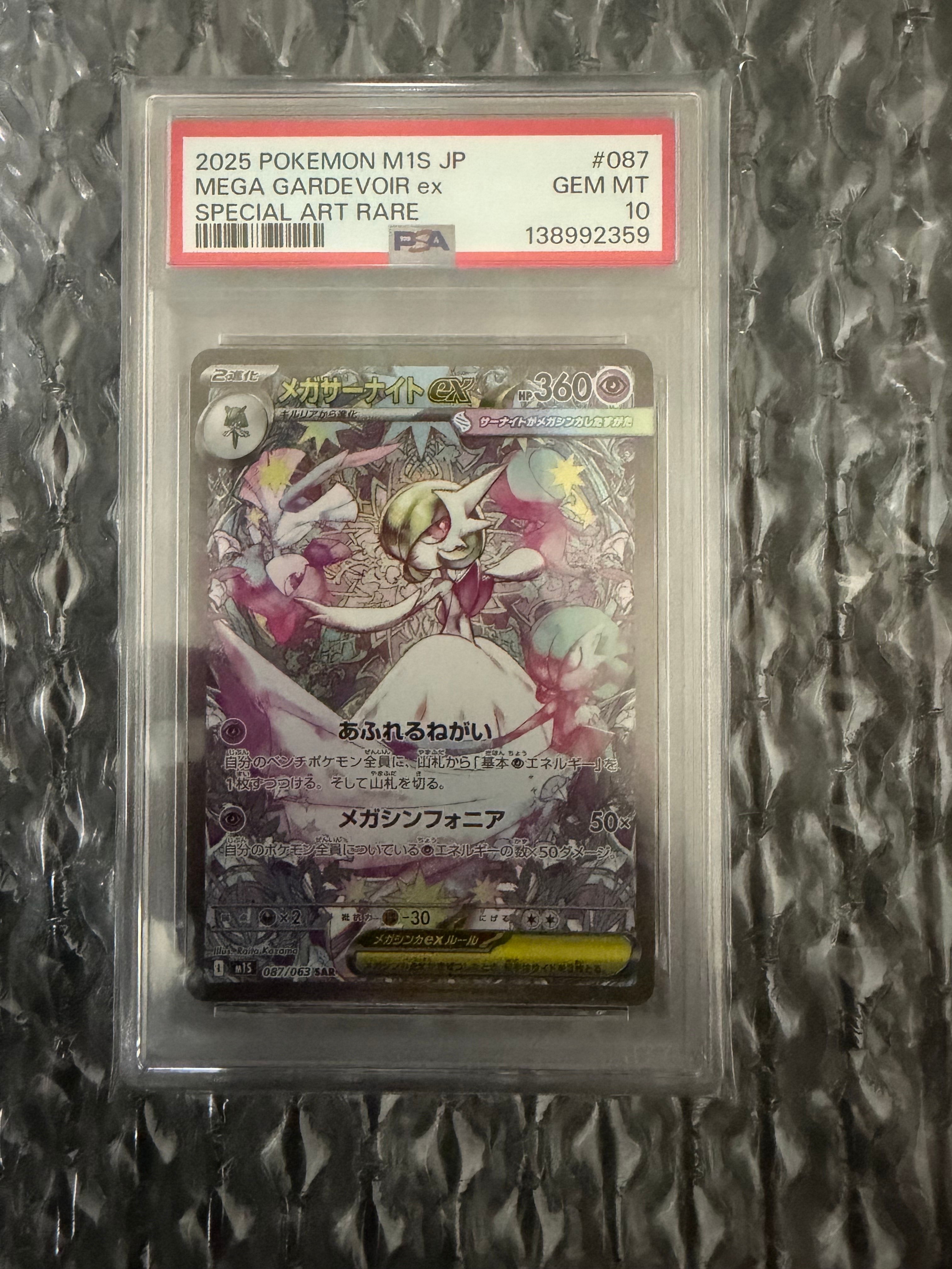 メガサーナイトex SAR [M1S 087/063](拡張パック「メガシンフォニア」)