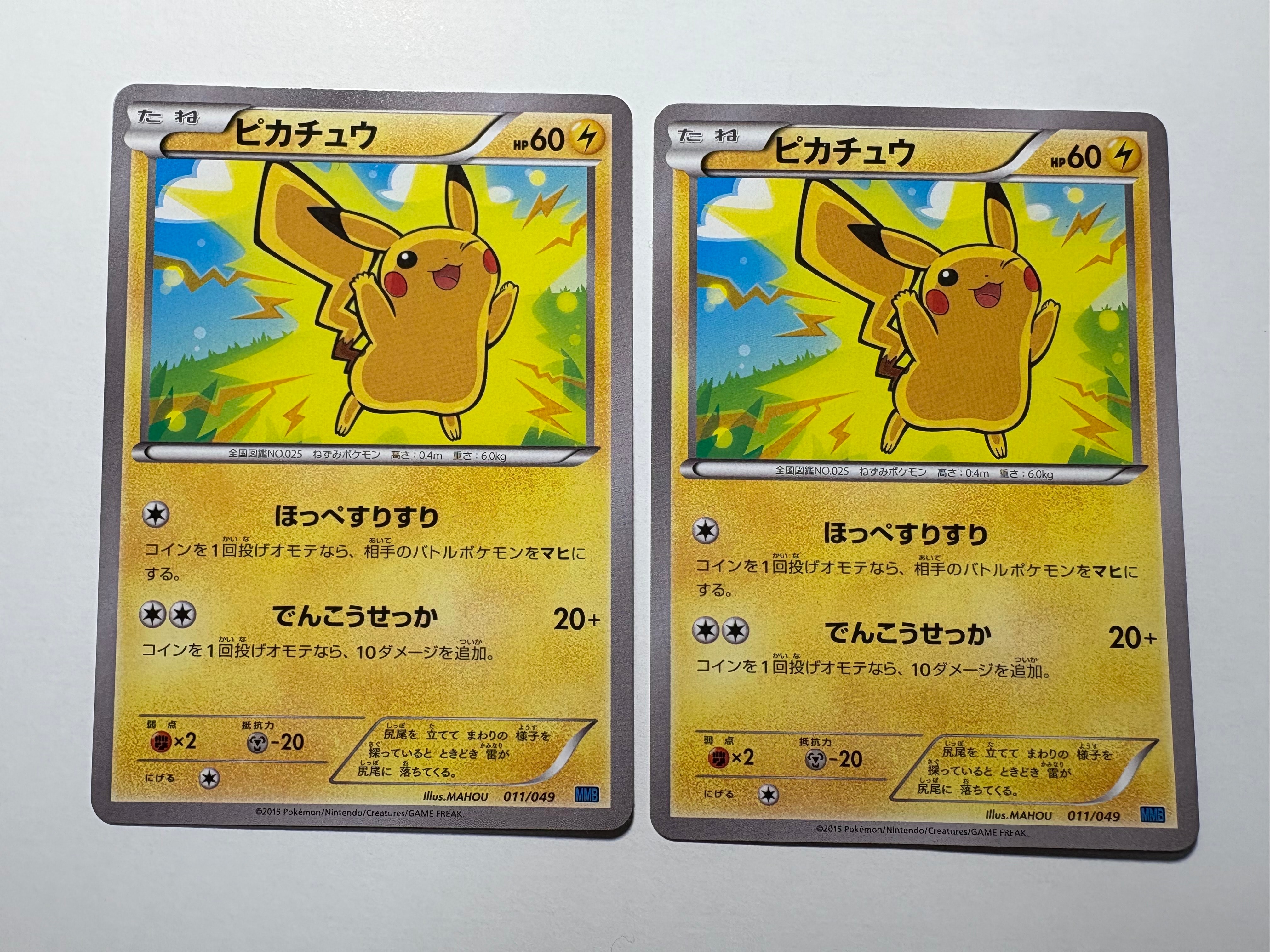 PSA10 ピカチュウ MMB 011/049 メガマスターデッキビルドBOX 状態B】ピカチュウ [MMB 011/049](メガマスターデッキビルドBOX
