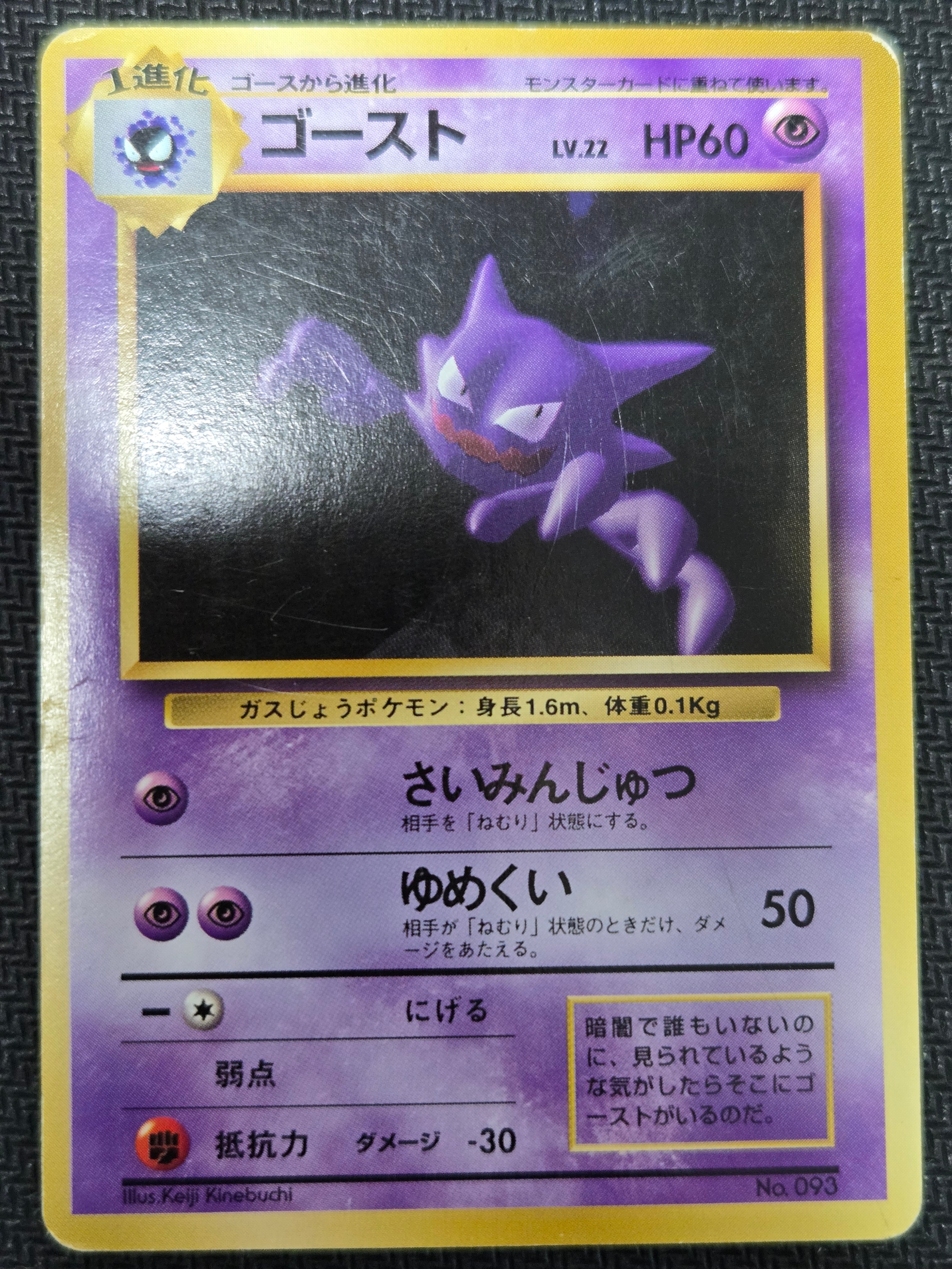 ゴースト 初版 : 旧裏 [PMCG1-1](拡張パック「ポケットモンスター カードゲーム」初版)