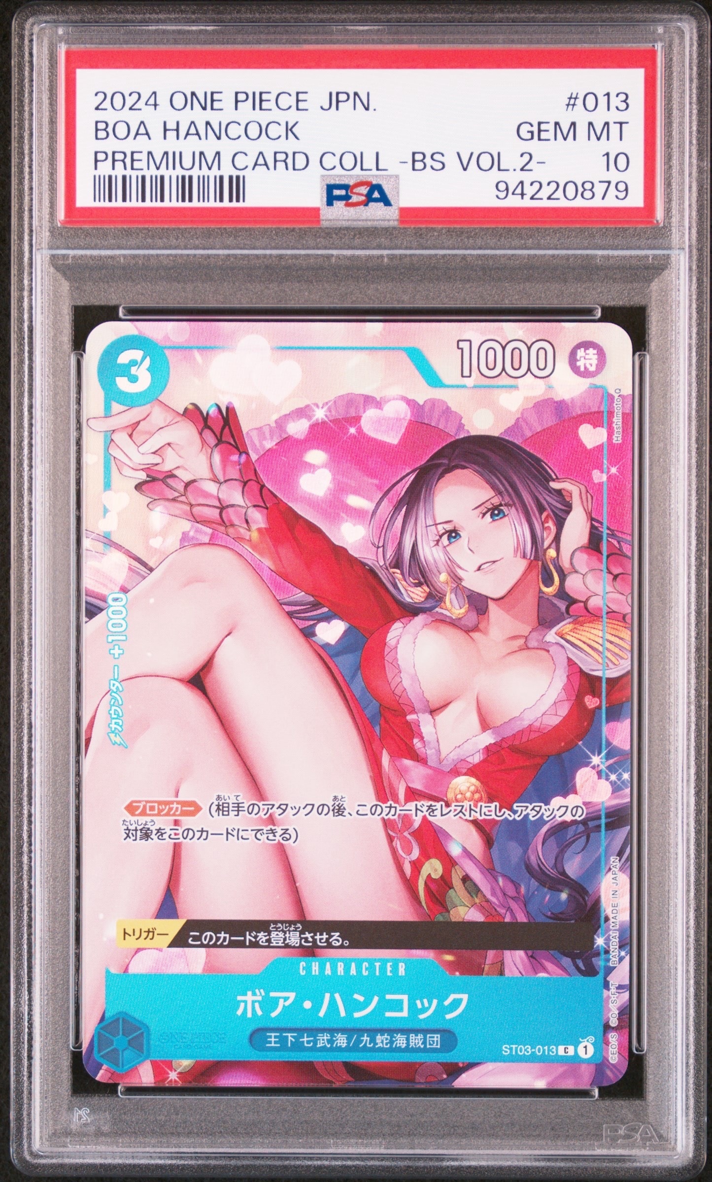 ボア・ハンコック C [ST03-013](プレミアムカードコレクション「ベストセレクションvol.2」)