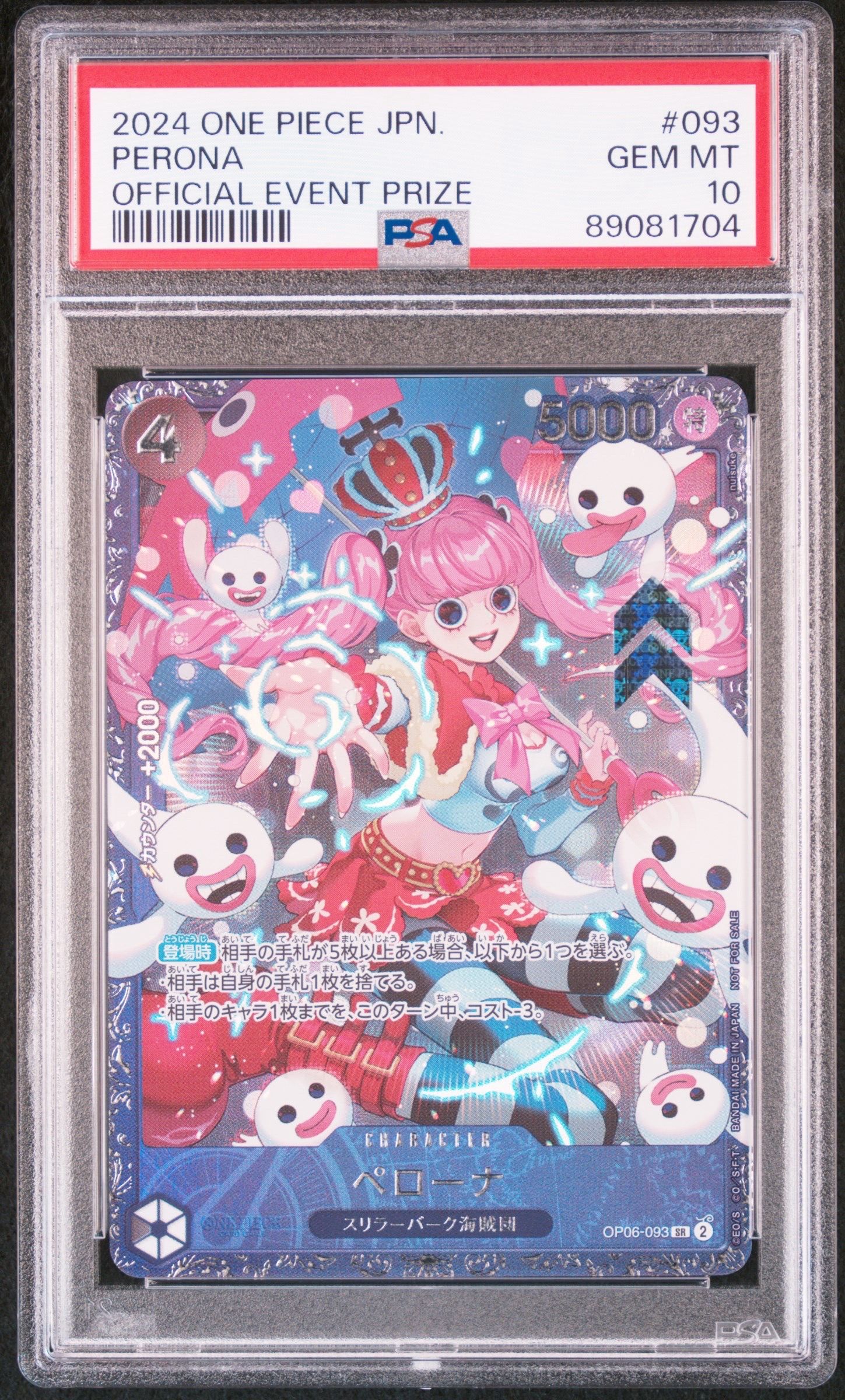 ペローナ SR [OP06-093] (フラッグシップバトル ベスト8記念品) for Japan