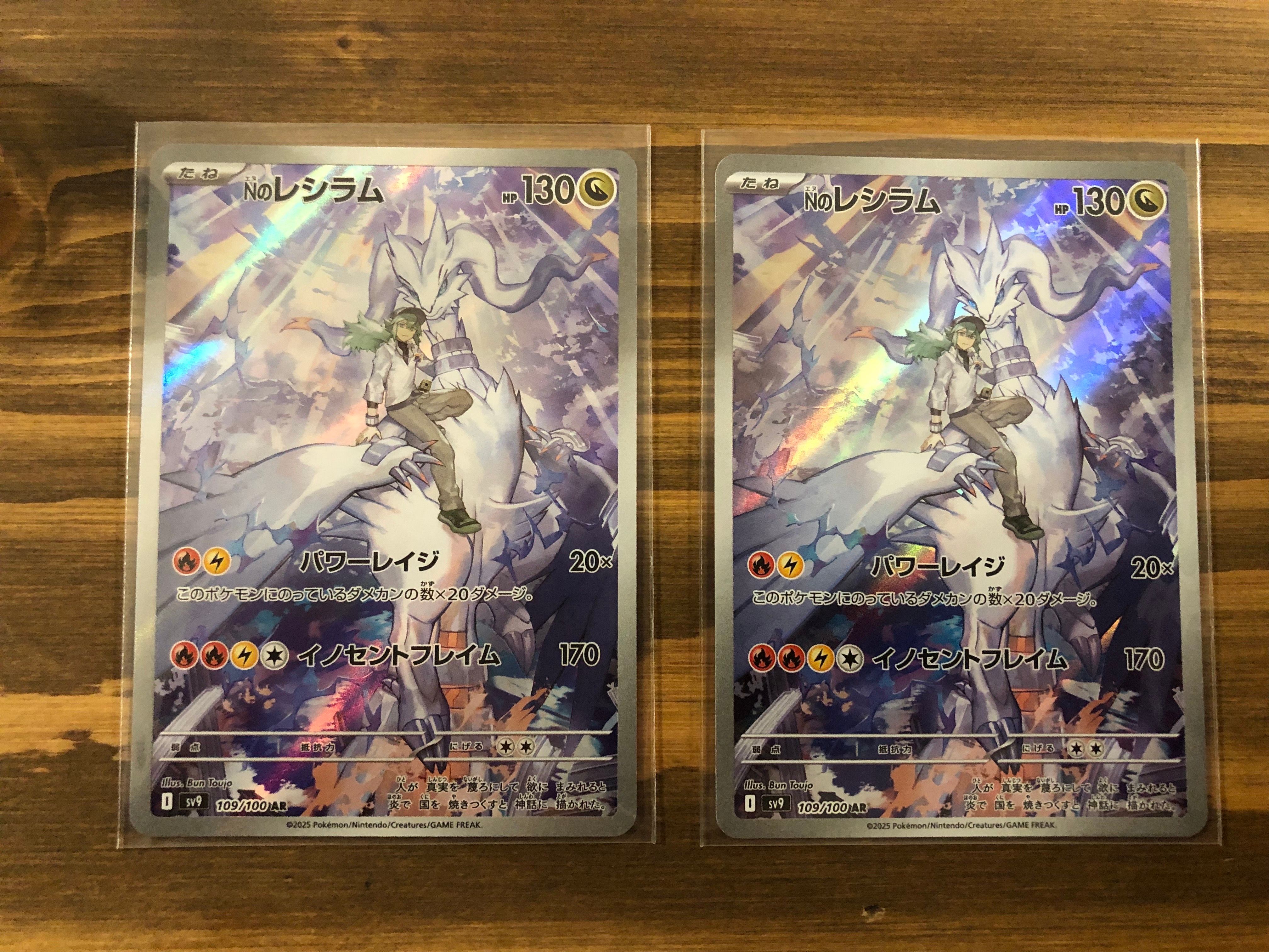 Nのレシラム AR [SV9 109/100](拡張パック「バトルパートナーズ」)