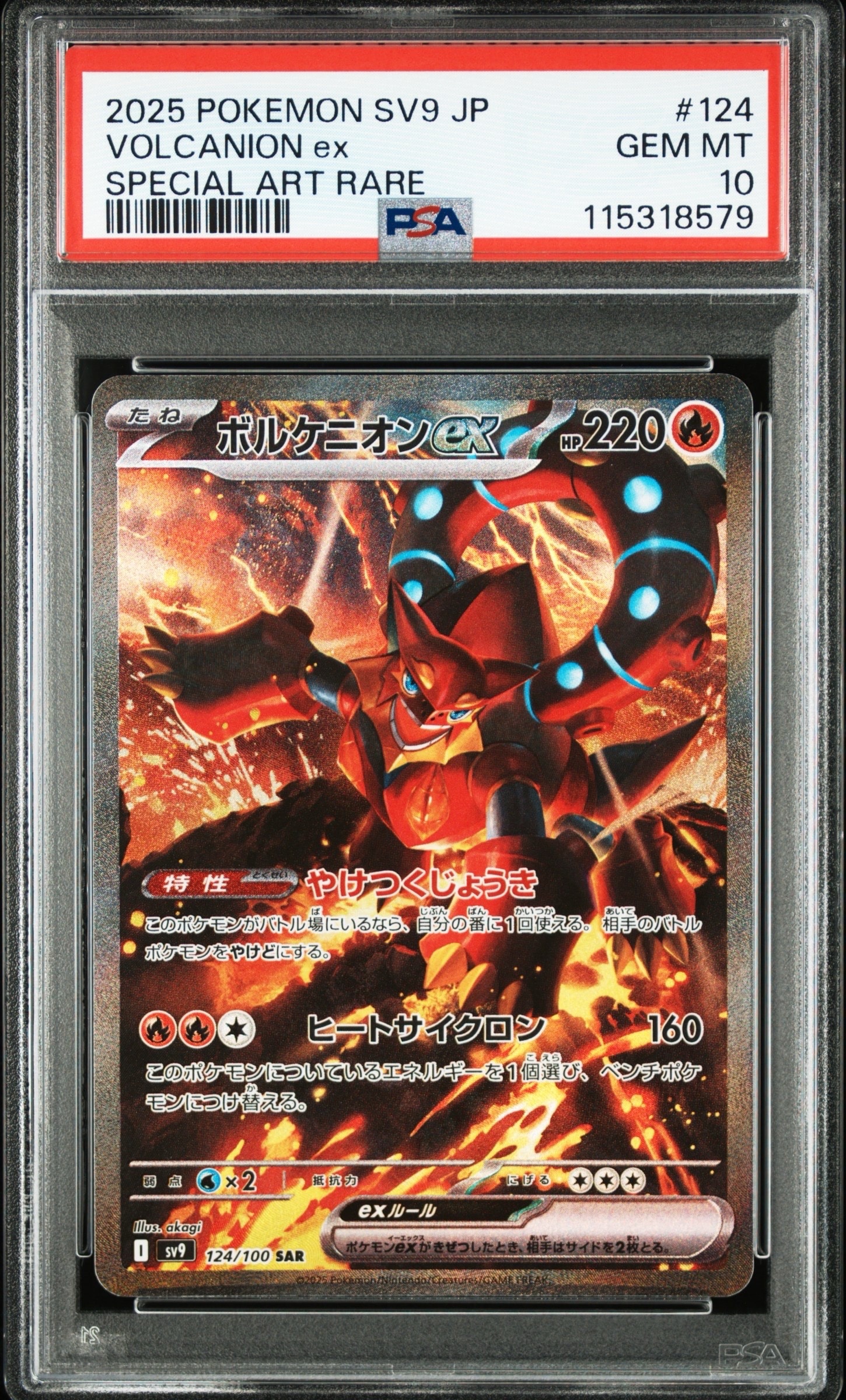 ボルケニオンex SAR [SV9 124/100](拡張パック「バトルパートナーズ」)
