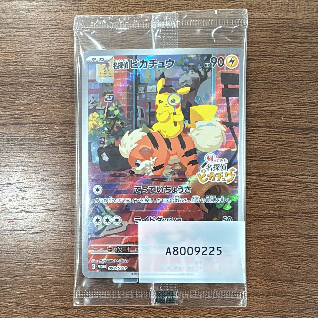 名探偵ピカチュウ: プロモ [SV-P 098](プロモーションカード「SV-P」)