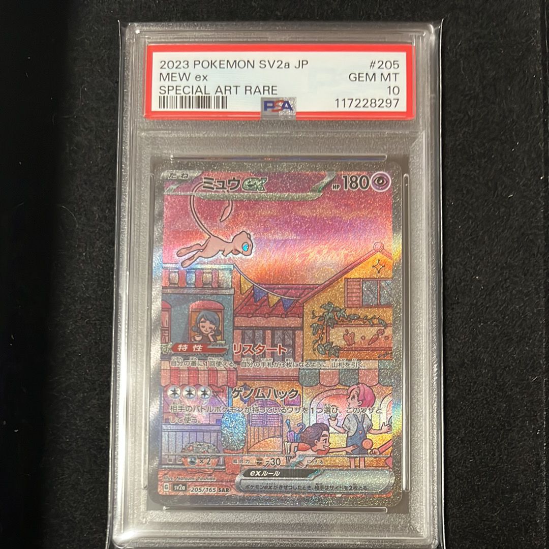 ミュウex SAR[SV2a 205/165](強化拡張パック「ポケモンカード151」)