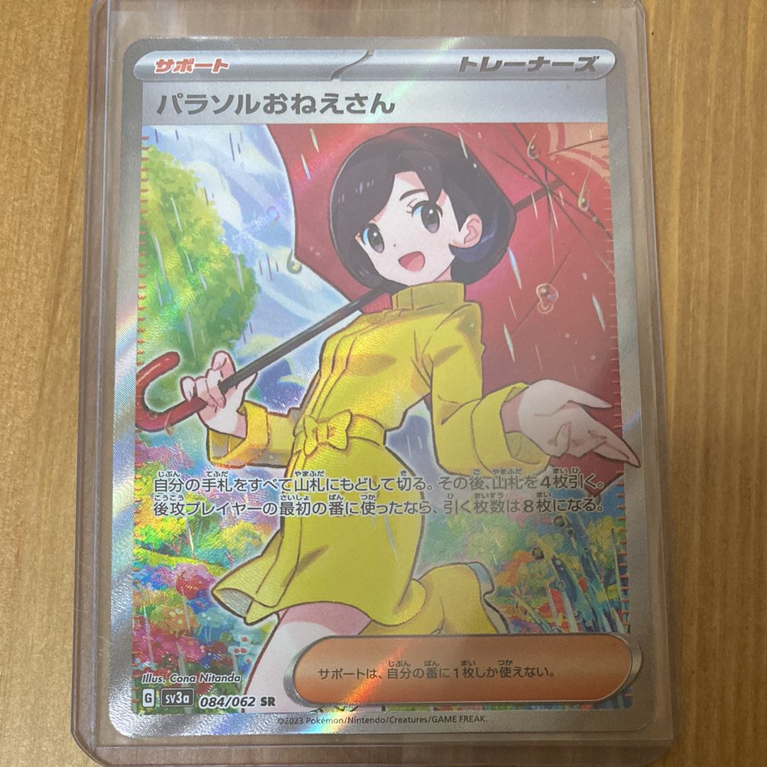 パラソルおねえさん SR[SV3a 084/062](強化拡張パック「レイジングサーフ」)