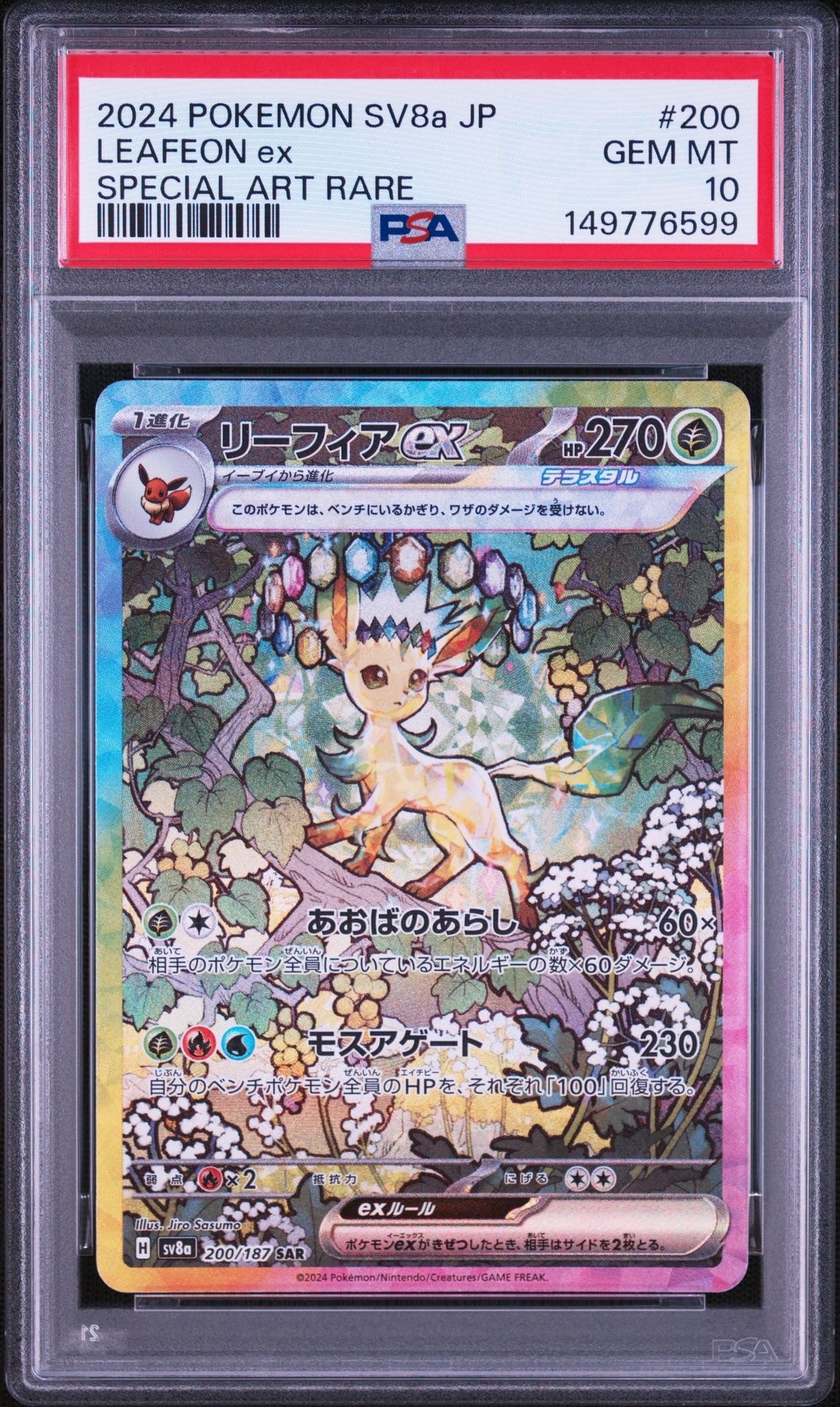 リーフィアex sar 10 PSA10】リーフィアex SAR [SV8a 200/187](ハイクラスパック「テラス