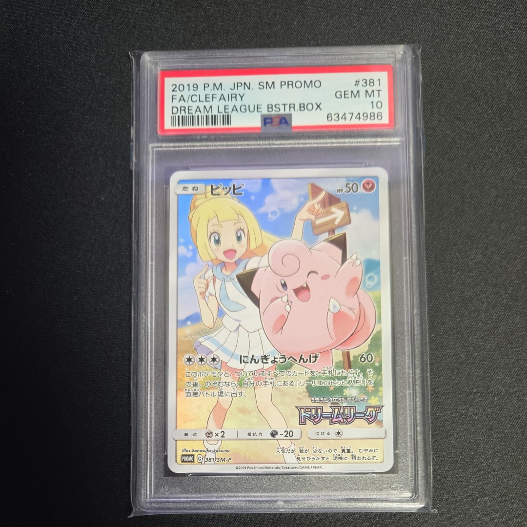 ピッピ CHR リーリエ 381/SM-P ドリームリーグ プロモ【PSA10】 PSA10】ピッピ CHR リーリエ 381/SM-P ドリームリーグ プロモ - メルカリ