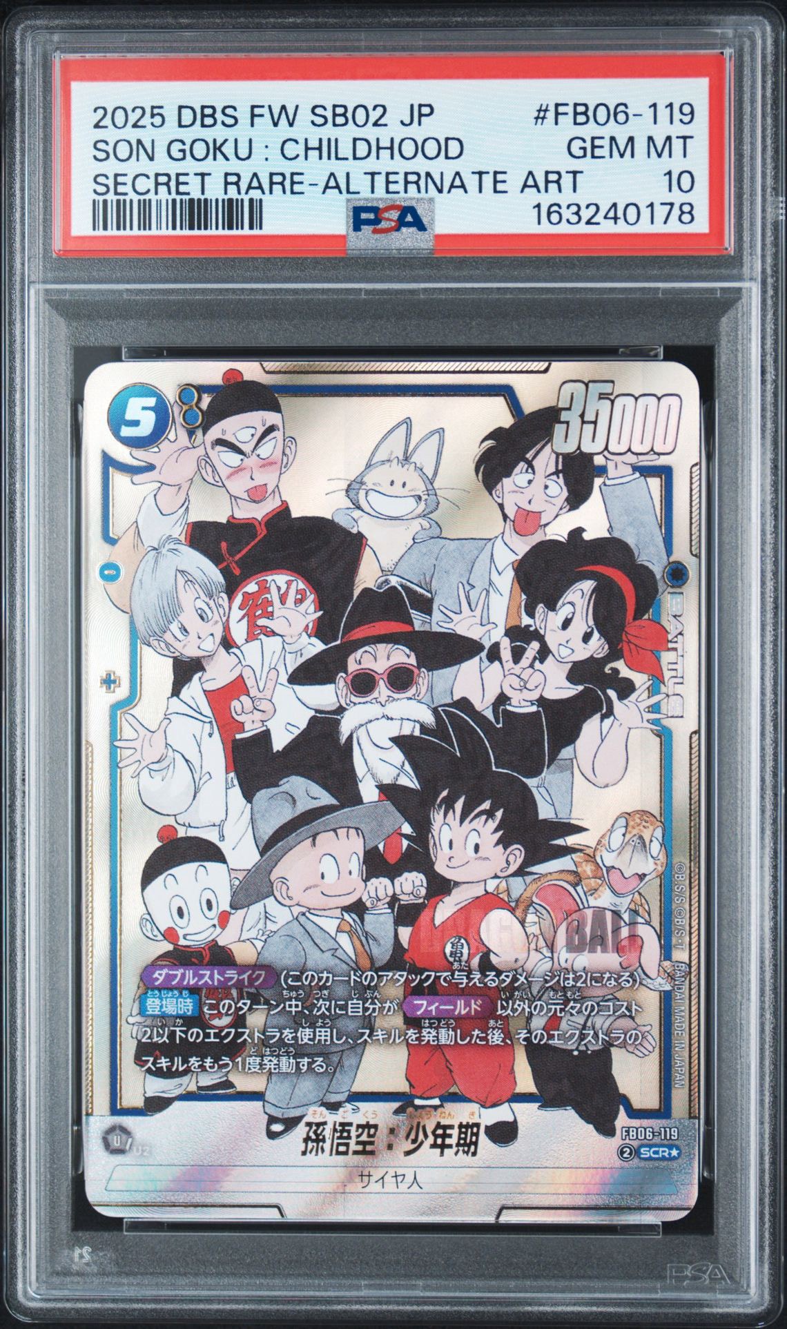 【PSA10】 孫悟空：少年期 SCR★119 MANGA BOOSTER 02 PSA10】孫悟空：少年期 SCR☆ [FB06-119](フュージョンワールド「MANGA