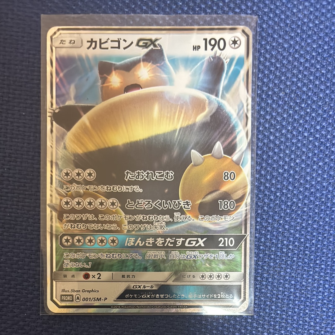 PSA10】カビゴンGX P [SM-P 001](プロモーションカード「ニンテンドー