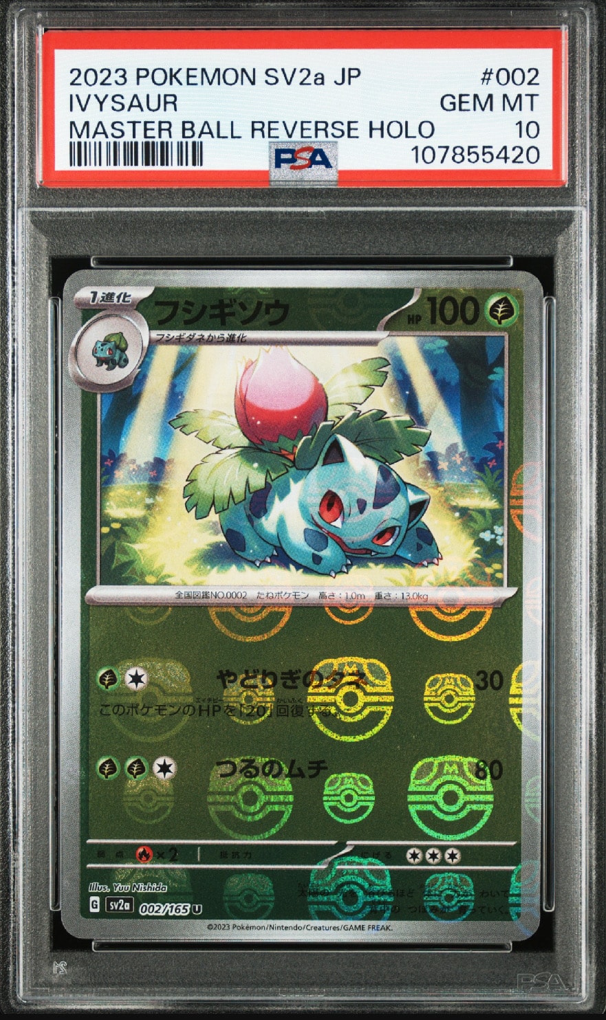 フシギソウ U: マスターボールミラー[SV2a 002/165](強化拡張パック「ポケモンカード151」)