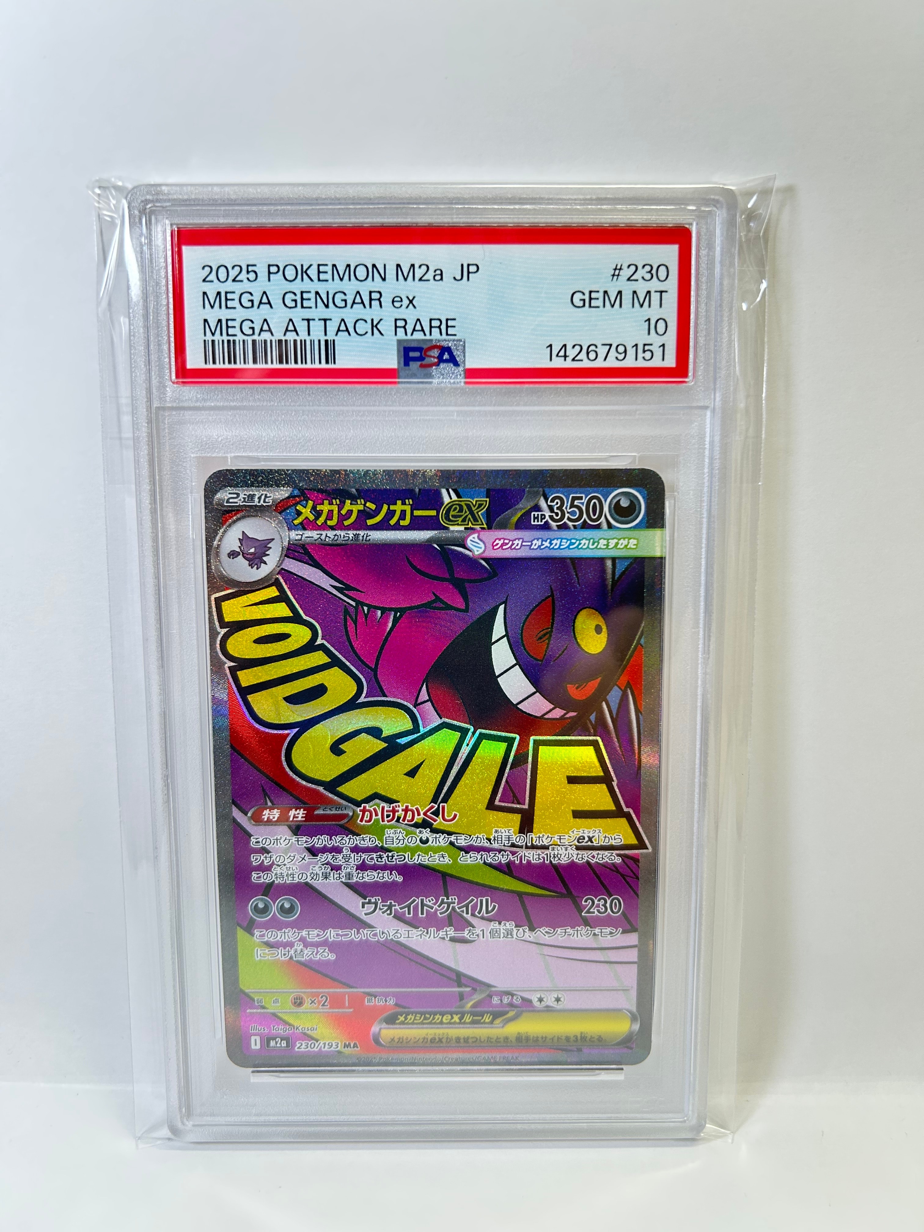 メガゲンガーex MA [M2a 230/193](ハイクラスパック「MEGAドリームex」)