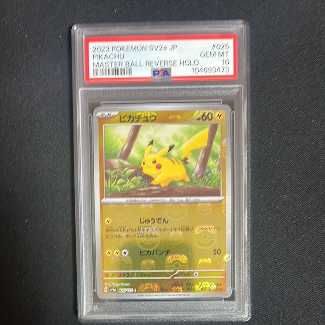 ピカチュウ C: マスターボールミラー (マスボピカチュウ) [SV2a 025/165](強化拡張パック「ポケモンカード151」)