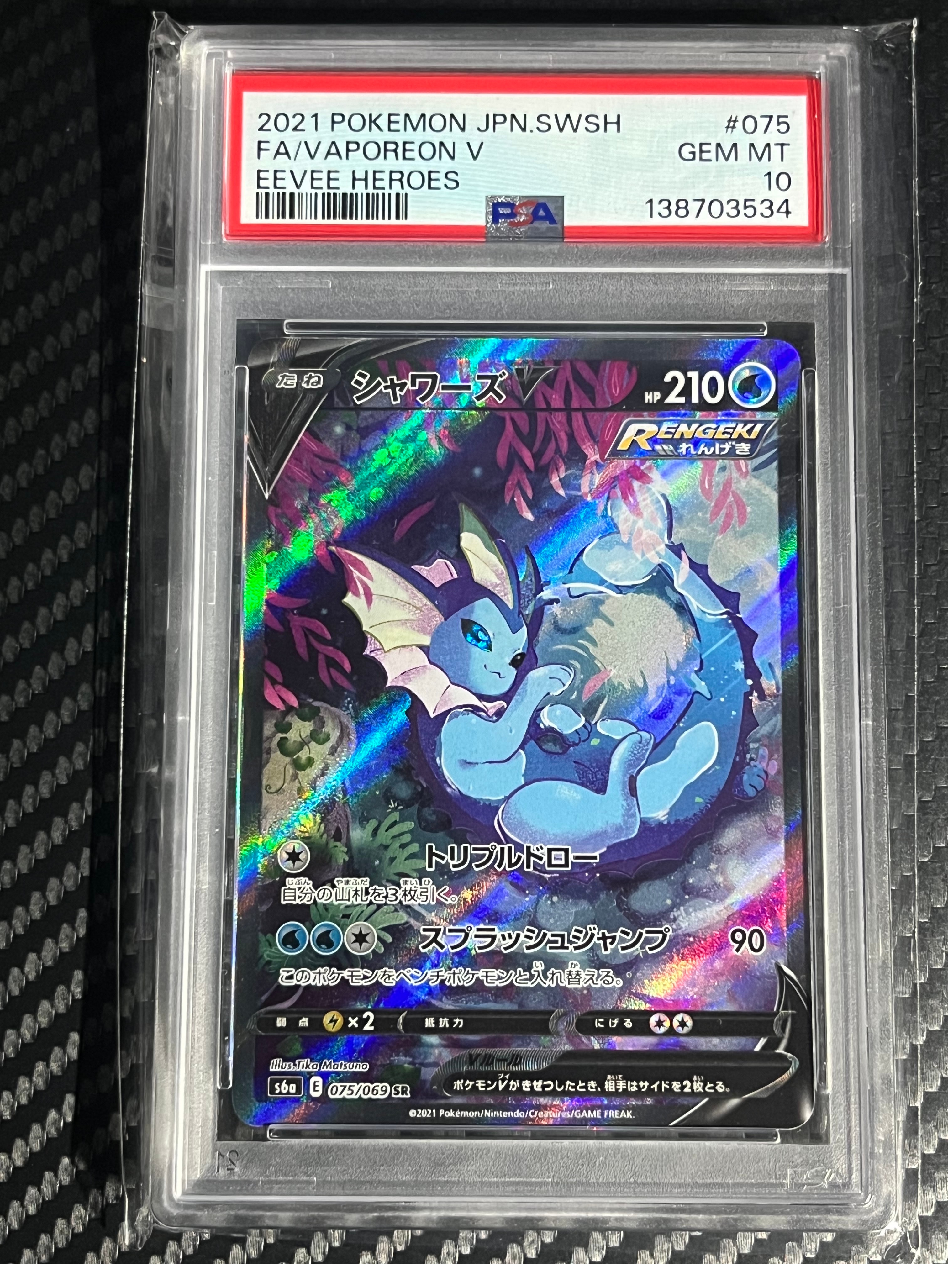 PSA10】シャワーズV SR: SA[S6a 075/069](強化拡張パック「イーブイ