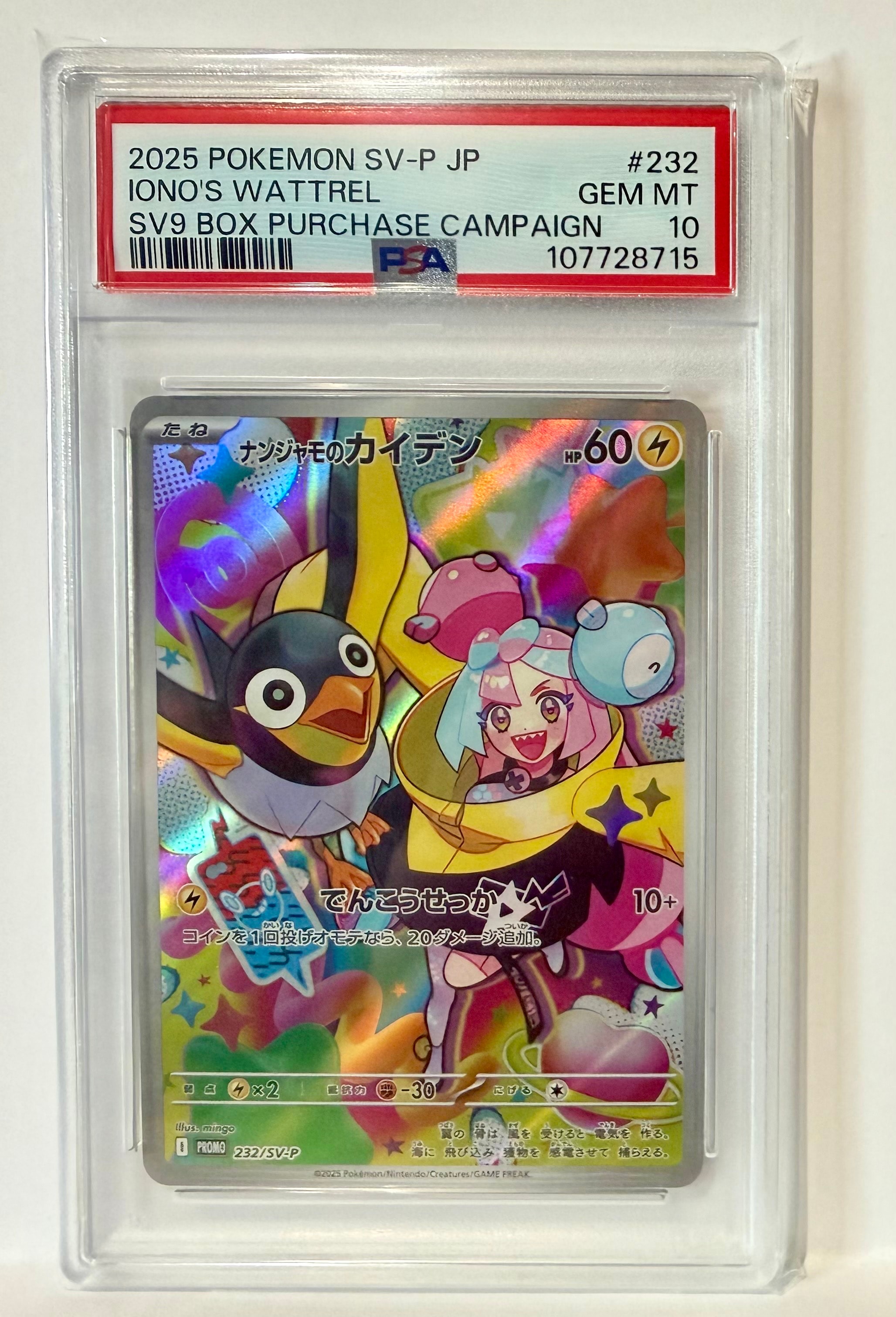 ナンジャモのカイデン P [SV-P 232](プロモーションカード「拡張パック バトルパートナーズ Box購入キャンペーン」)