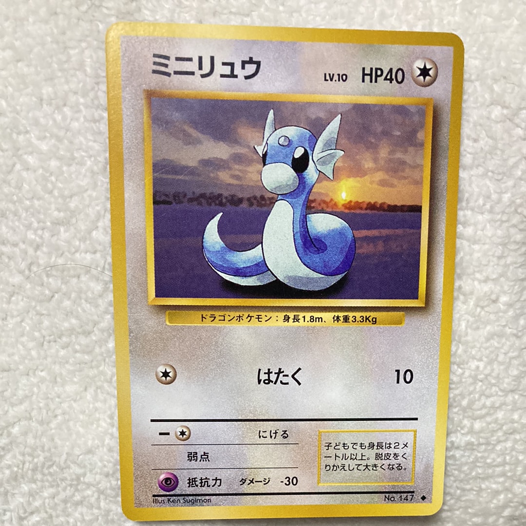ミニリュウ ◆ : 旧裏 [PMCG1-2](拡張パック「ポケットモンスター カードゲーム」再販)