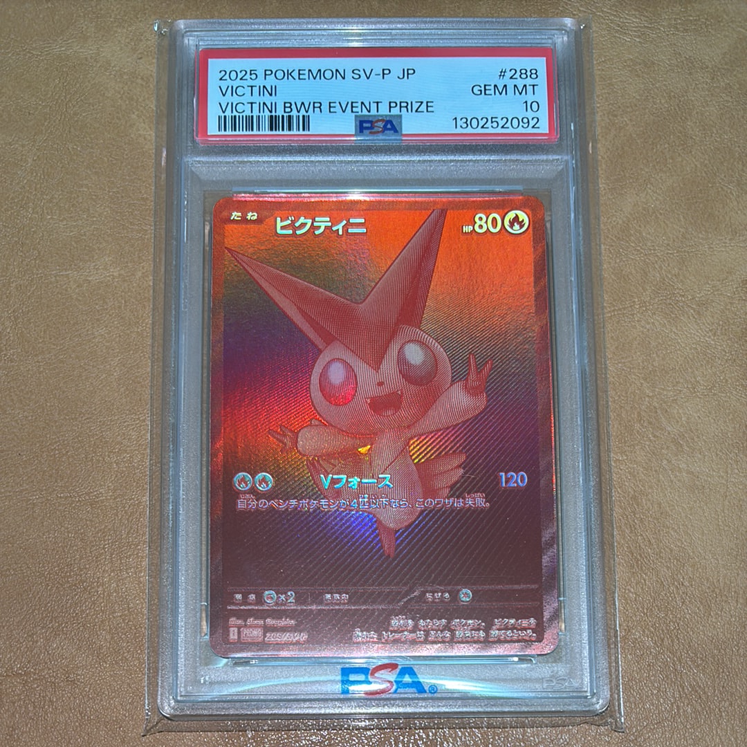 ビクティニ P [SV-P 288](プロモーションカード「ビクティニBWR争奪戦 上位賞 / おうちでブラックボルト・ホワイトフレア デッキ構築戦キャンペーン)