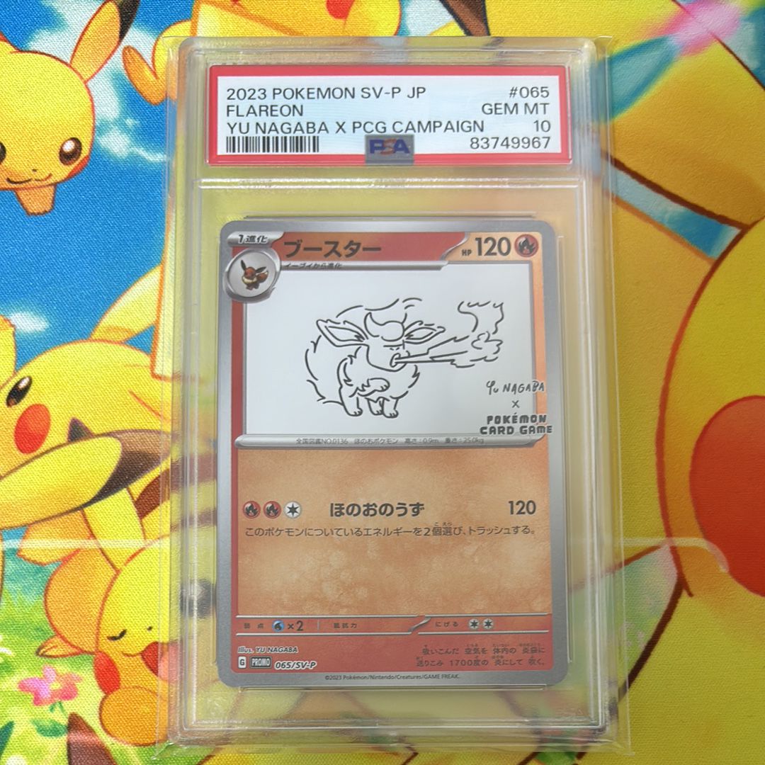 ブースター: プロモ [SV-P 065](「YU NAGABA×ポケモンカードゲーム」プロモーションカード「SV-P」)