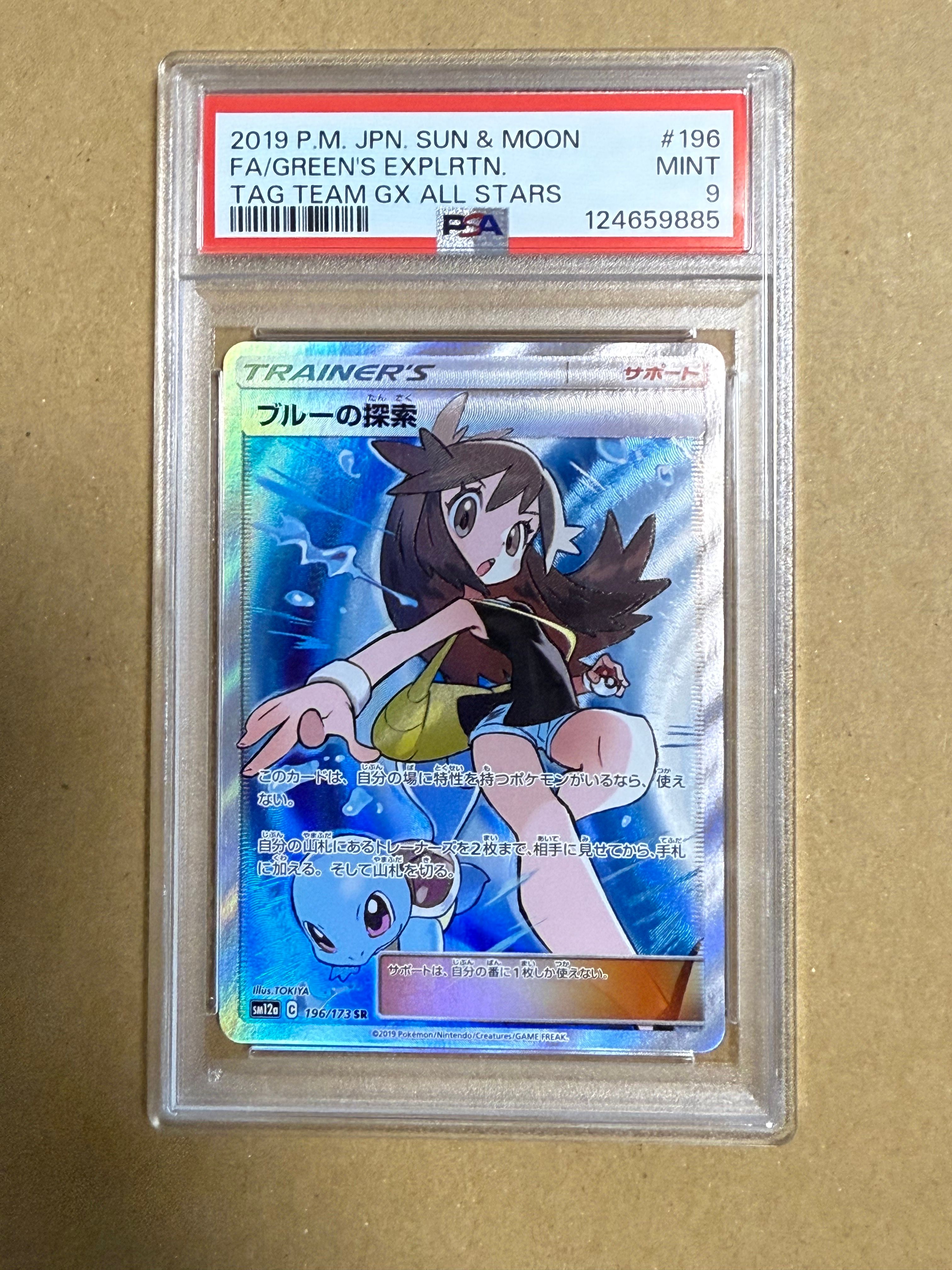 ブルーの探索 SR[SM12a 196/173](ハイクラスパック「TAG TEAM GX タッグオールスターズ」)