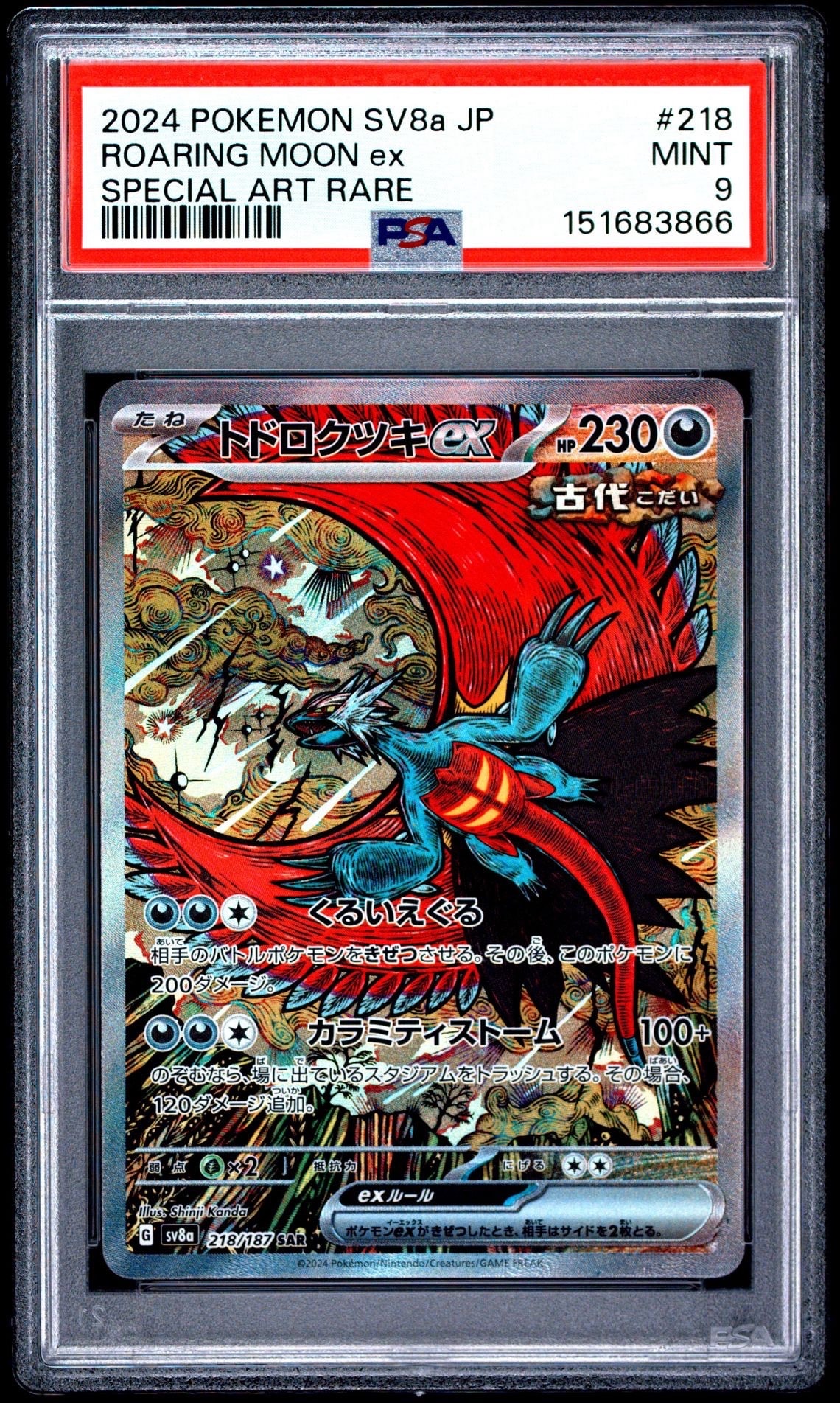 ポケカ　トドロクツキ　ex SAR SV8a テラスタルフェスex 4枚 Amazon.co.jp: ポケモンカードゲームSV sv8a ハイクラスパック テラス