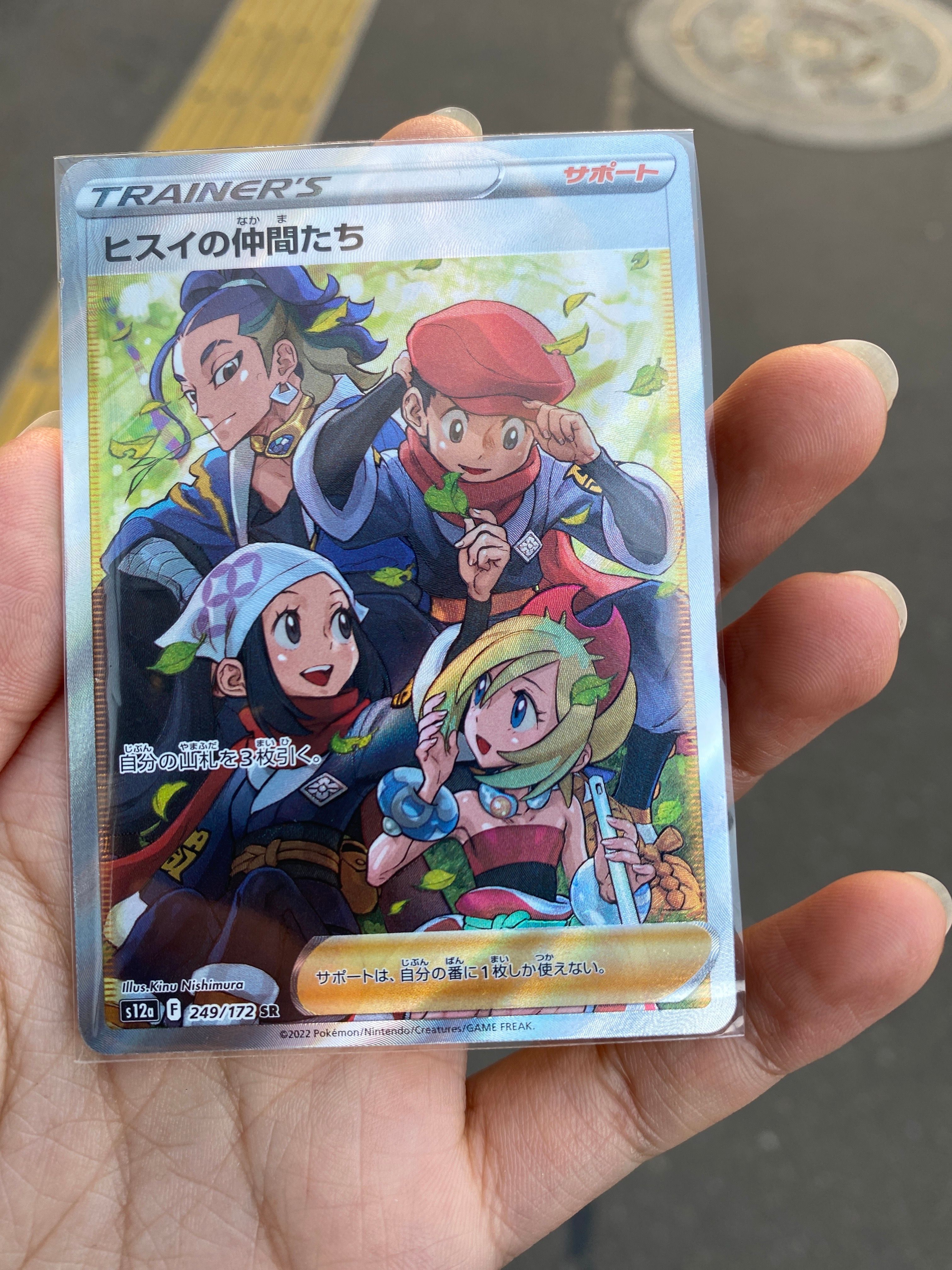 ヒスイの仲間たち SR[s12a 249/172](ハイクラスパック「VSTARユニバース」)