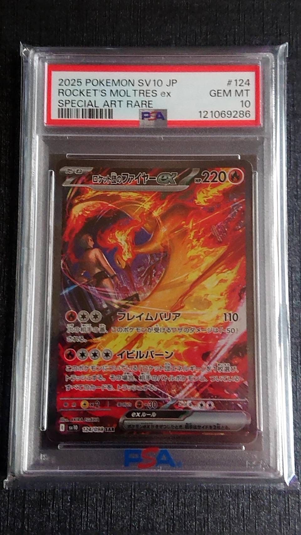 ロケット団のファイヤーex SAR [SV10 124/098](拡張パック「ロケット団の栄光」)