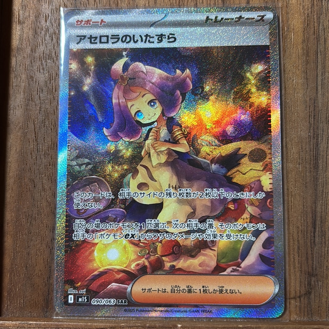 PSA10】アセロラのいたずら SAR 090/063 メガシンフォニア PSA10