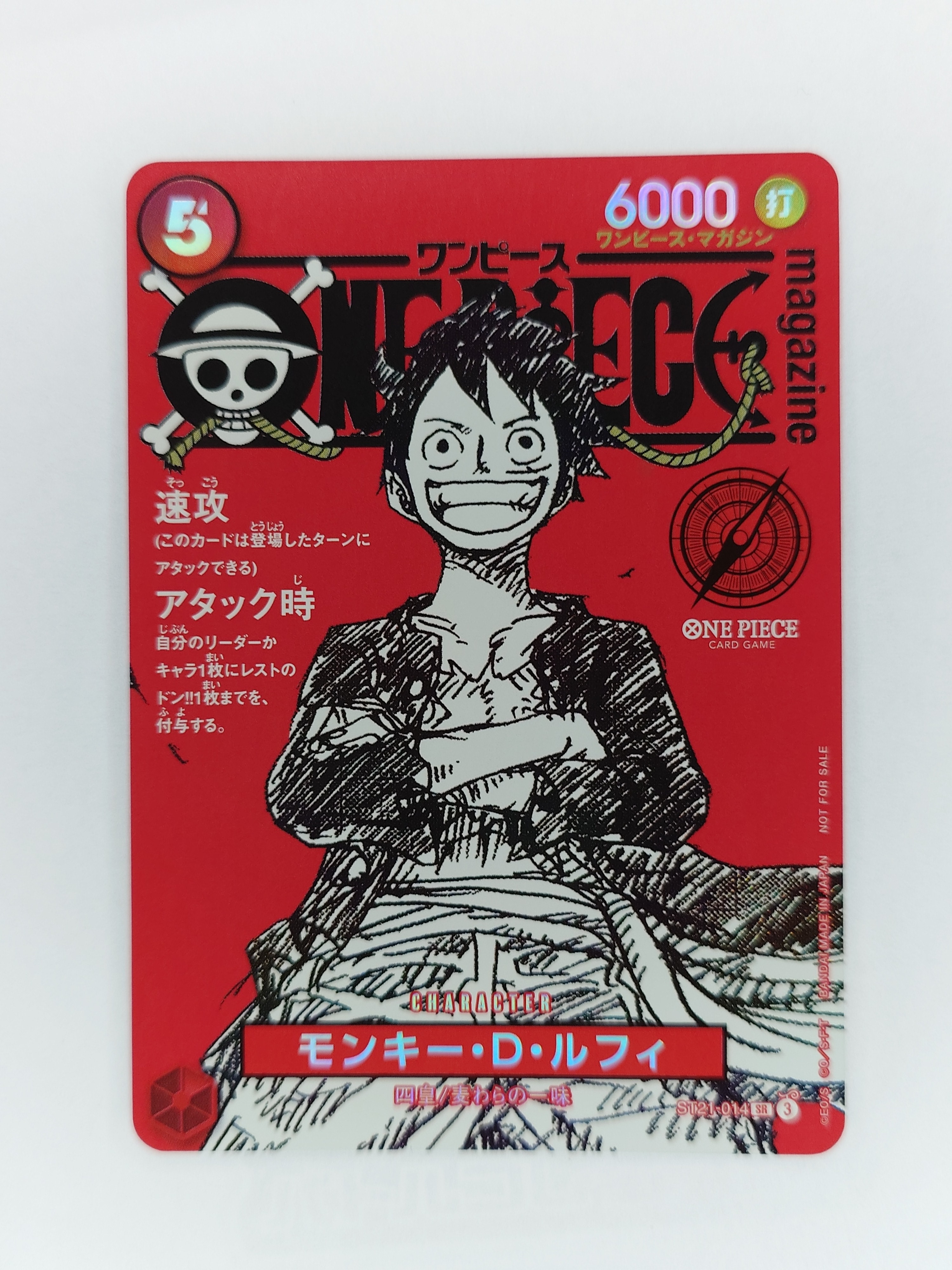 モンキー・D・ルフィ SR [ST21-014](プロモーションカード「ワンピースマガジン 特集 週刊少年ジャンプとワンピース 020」)