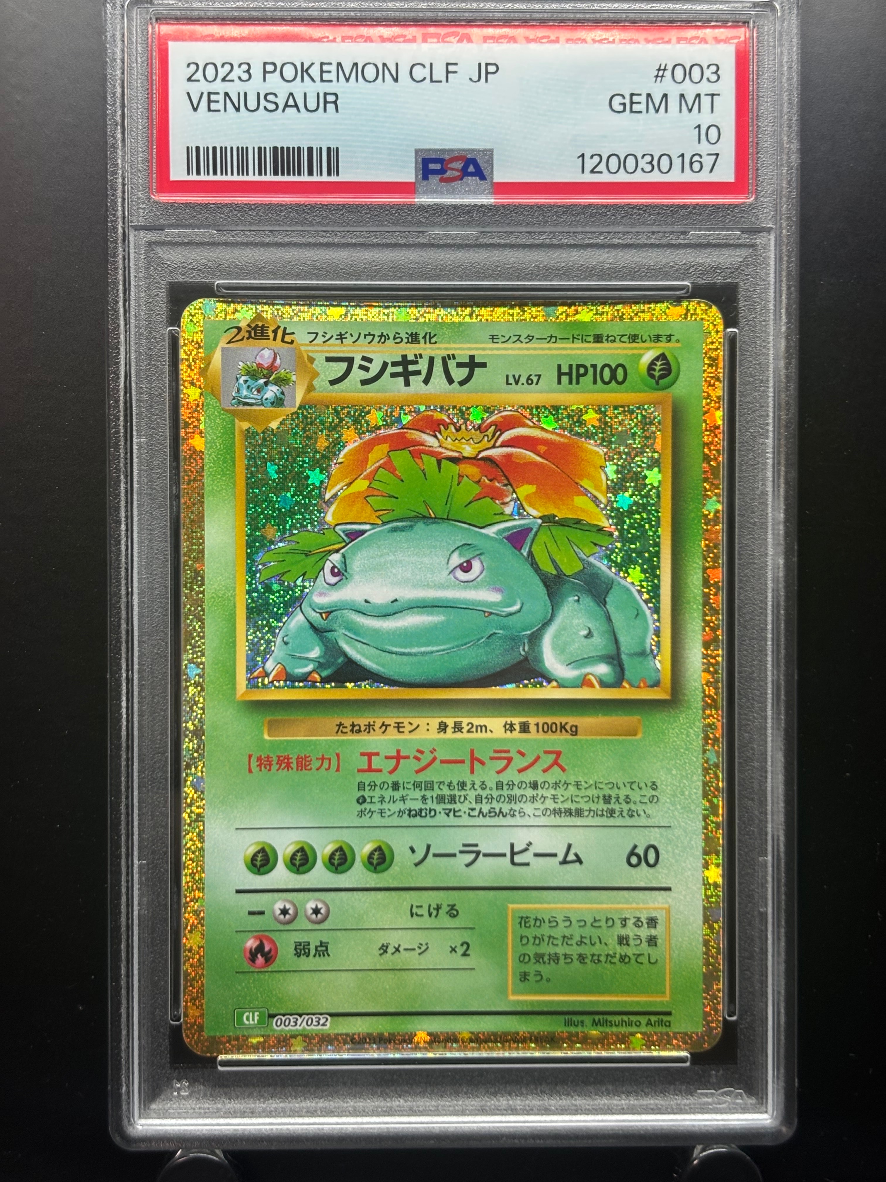 フシギバナ [CLF 003/032](ポケモンカードゲーム Classic)