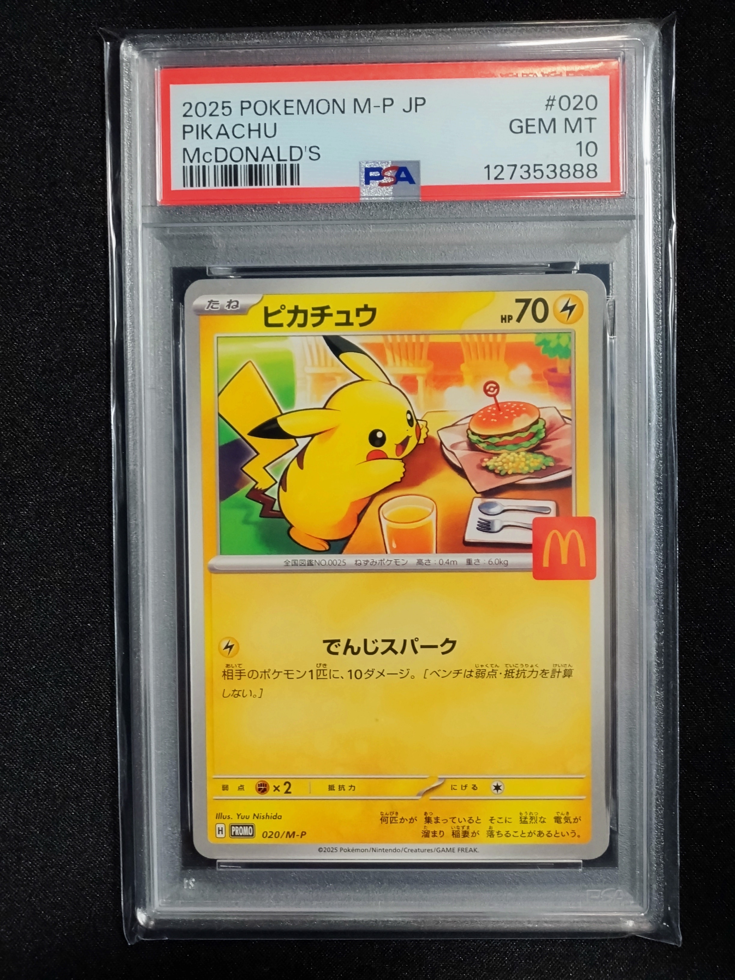ピカチュウ P [M-P 020](プロモカードパック「マクドナルド ハッピーセット2025」)