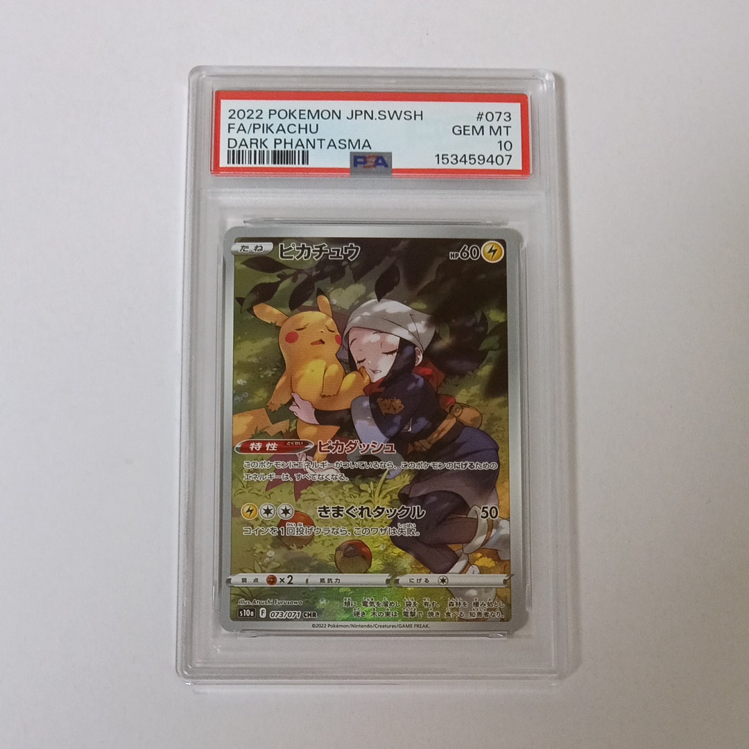 PSA10】ピカチュウ CHR[S10a 073/071](強化拡張パック「ダーク