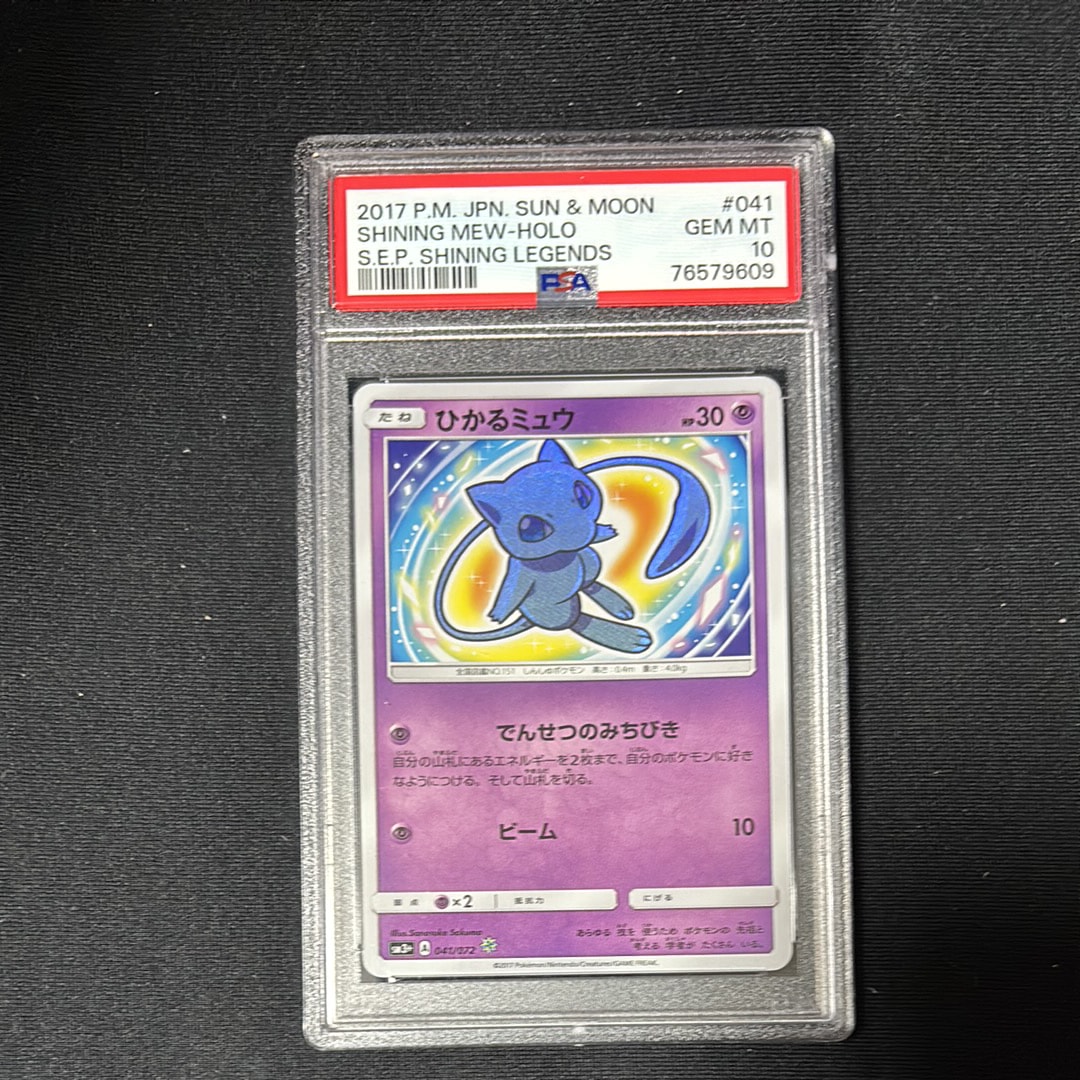 ひかるミュウ H[SM3+ 041/072](強化拡張パック「ひかる伝説」)