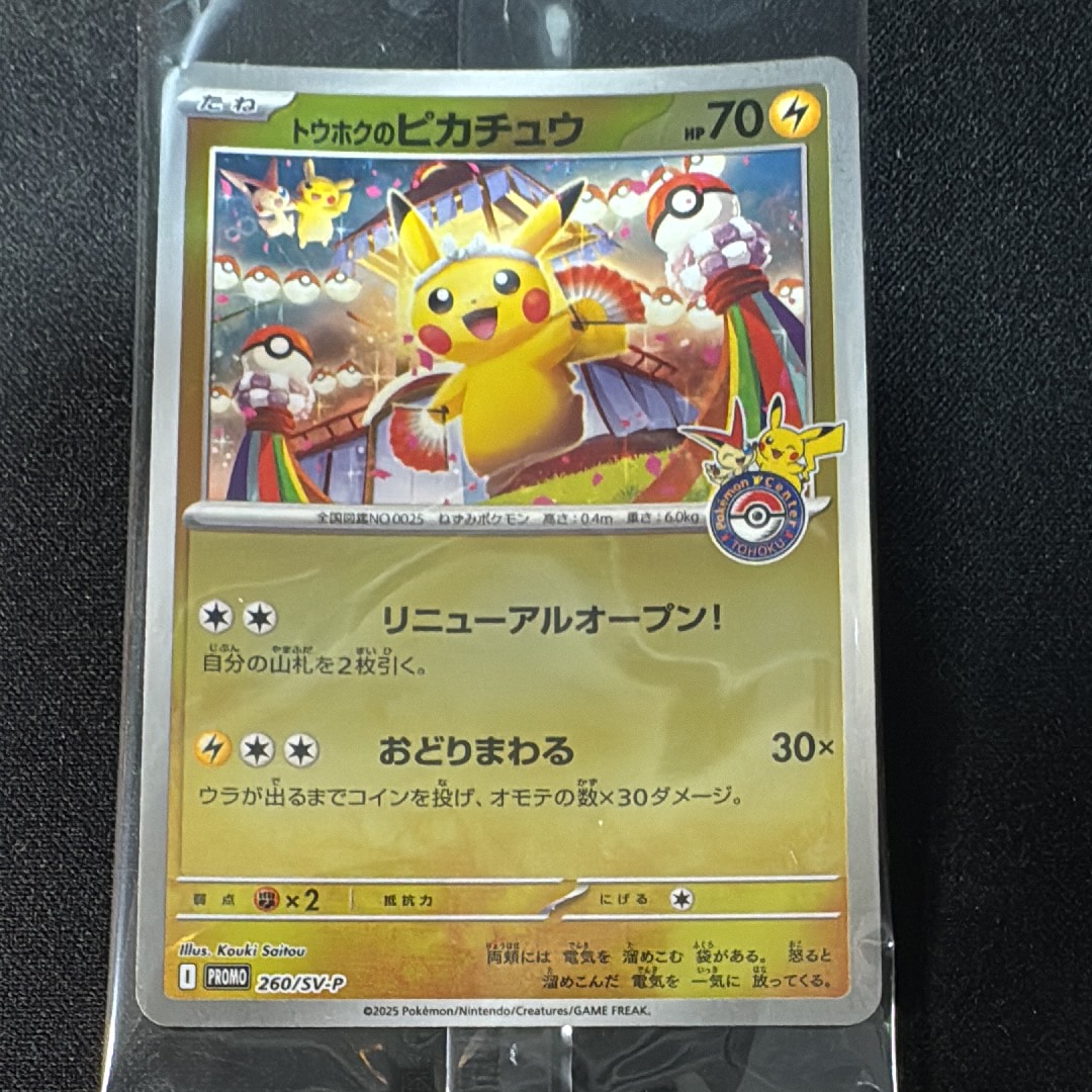 状態A】トウホクのピカチュウ P [SV-P 260](スペシャルBOX「ポケモン