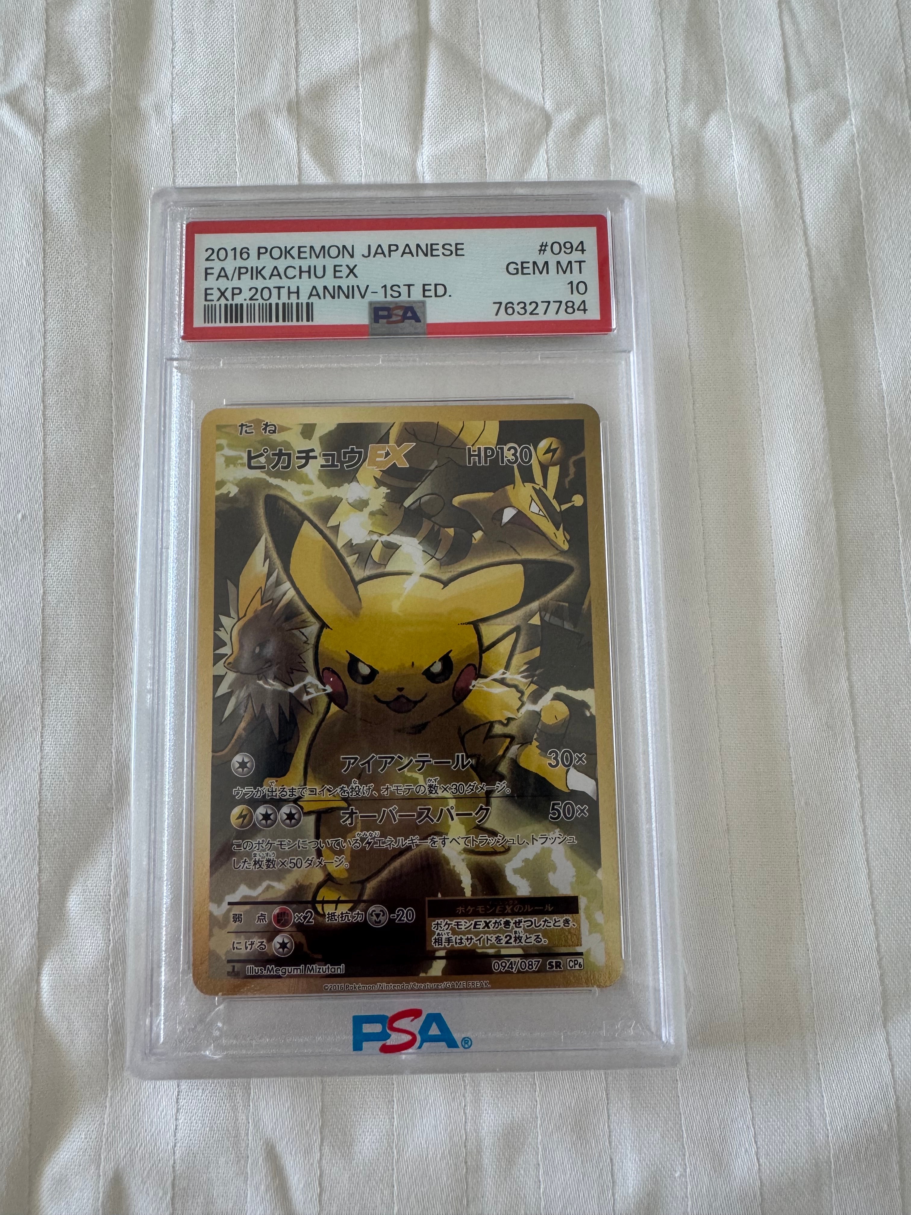 ピカチュウEX SR :1ED [CP6 094/087](コンセプトパック「ポケットモンスターカードゲーム 拡張パック 20th Anniversary」)