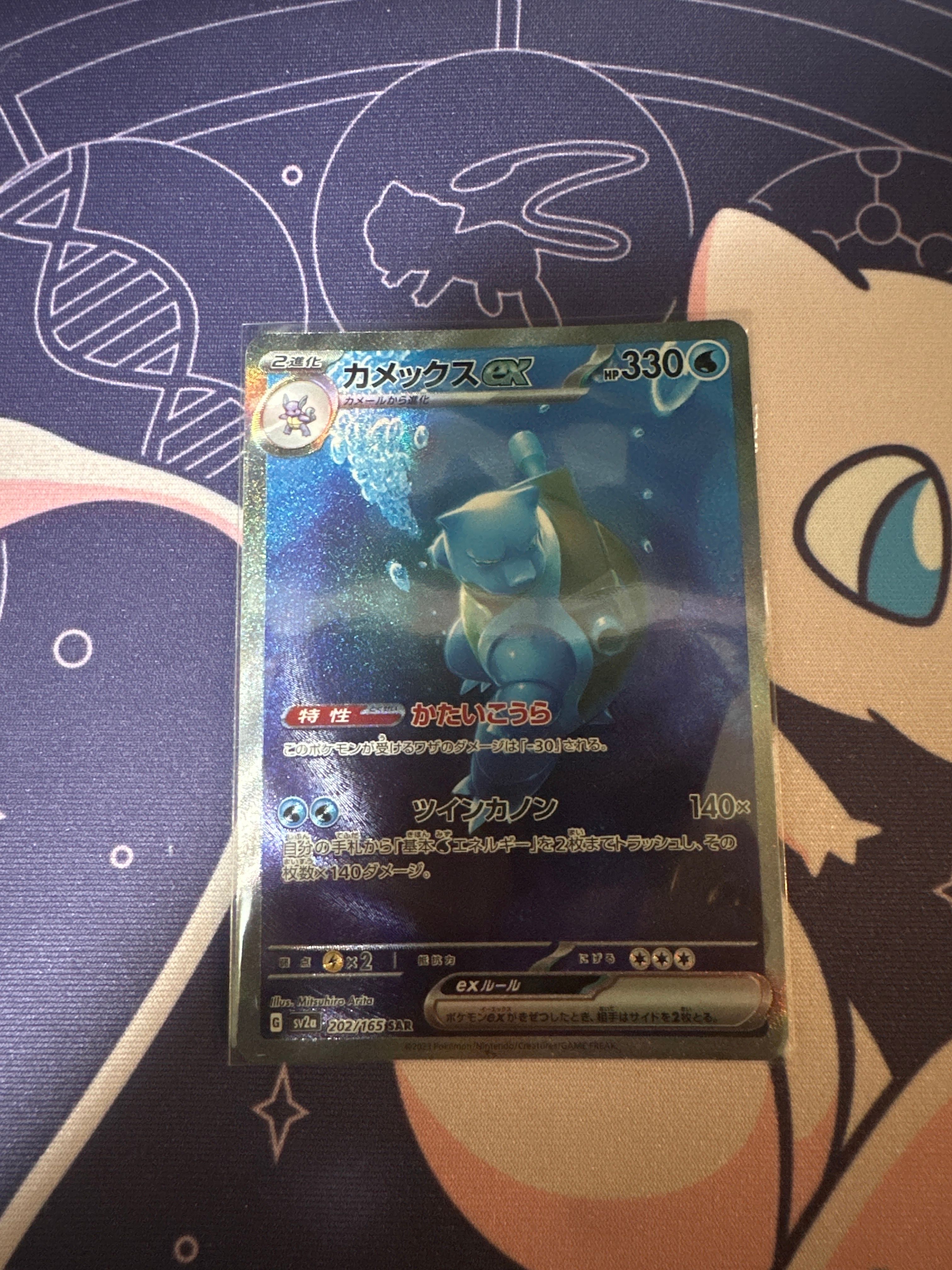 カメックスex SAR[SV2a 202/165](強化拡張パック「ポケモンカード151」)
