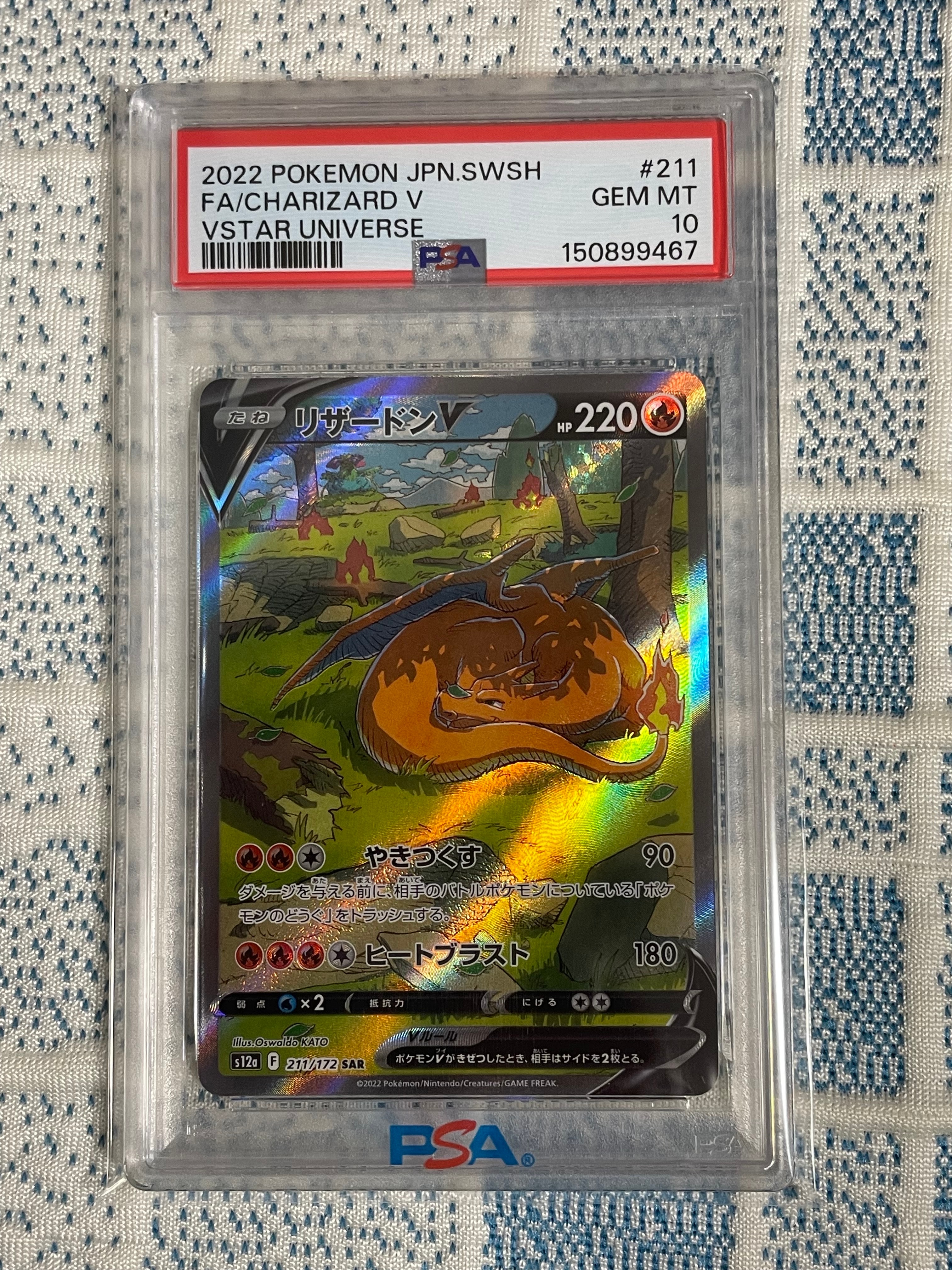 PSA10】リザードンV SAR[s12a 211/172](ハイクラスパック「VSTAR