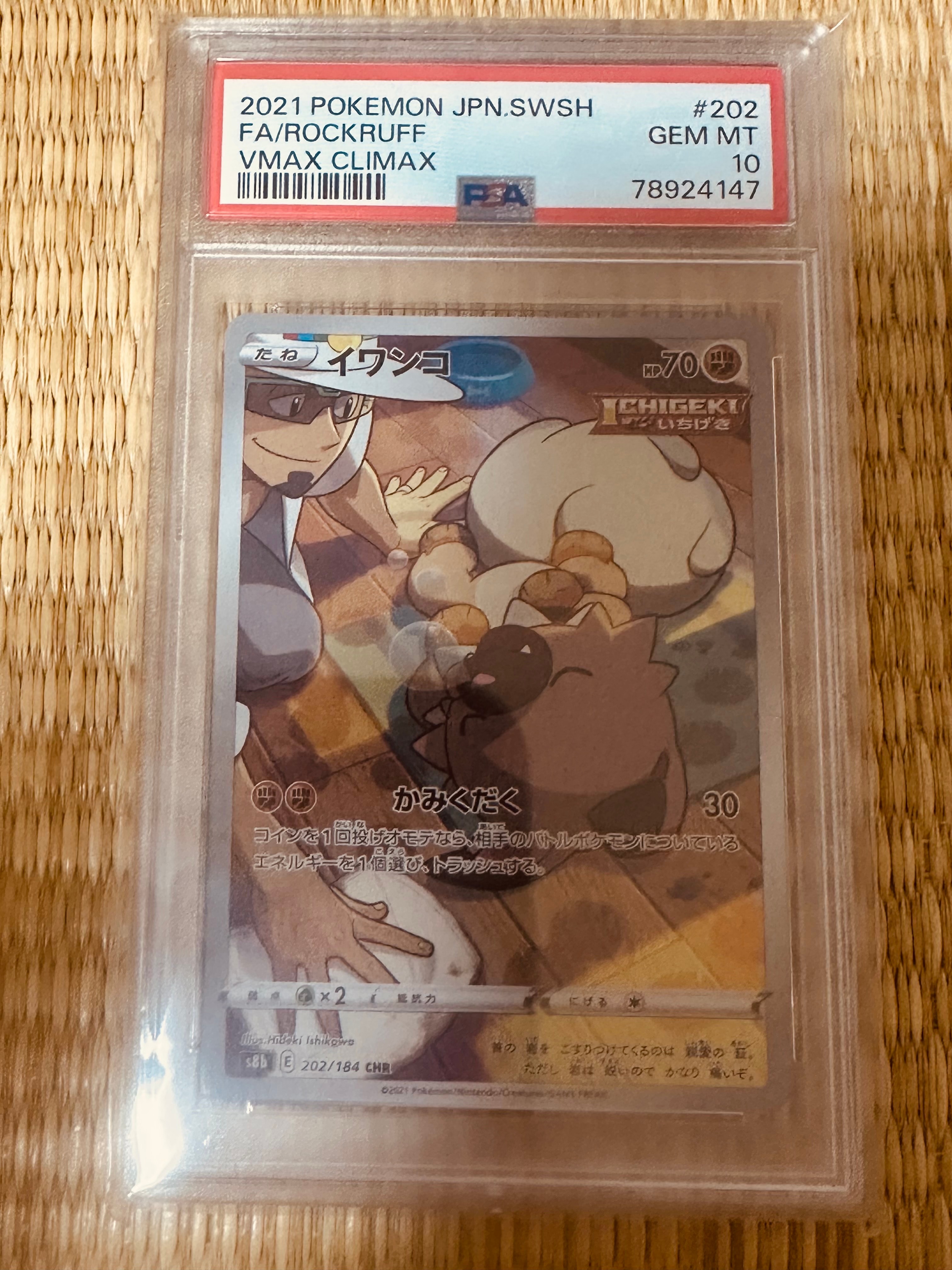 PSA10】イワンコ CHR[s8b 202/184](ハイクラスパック「VMAX