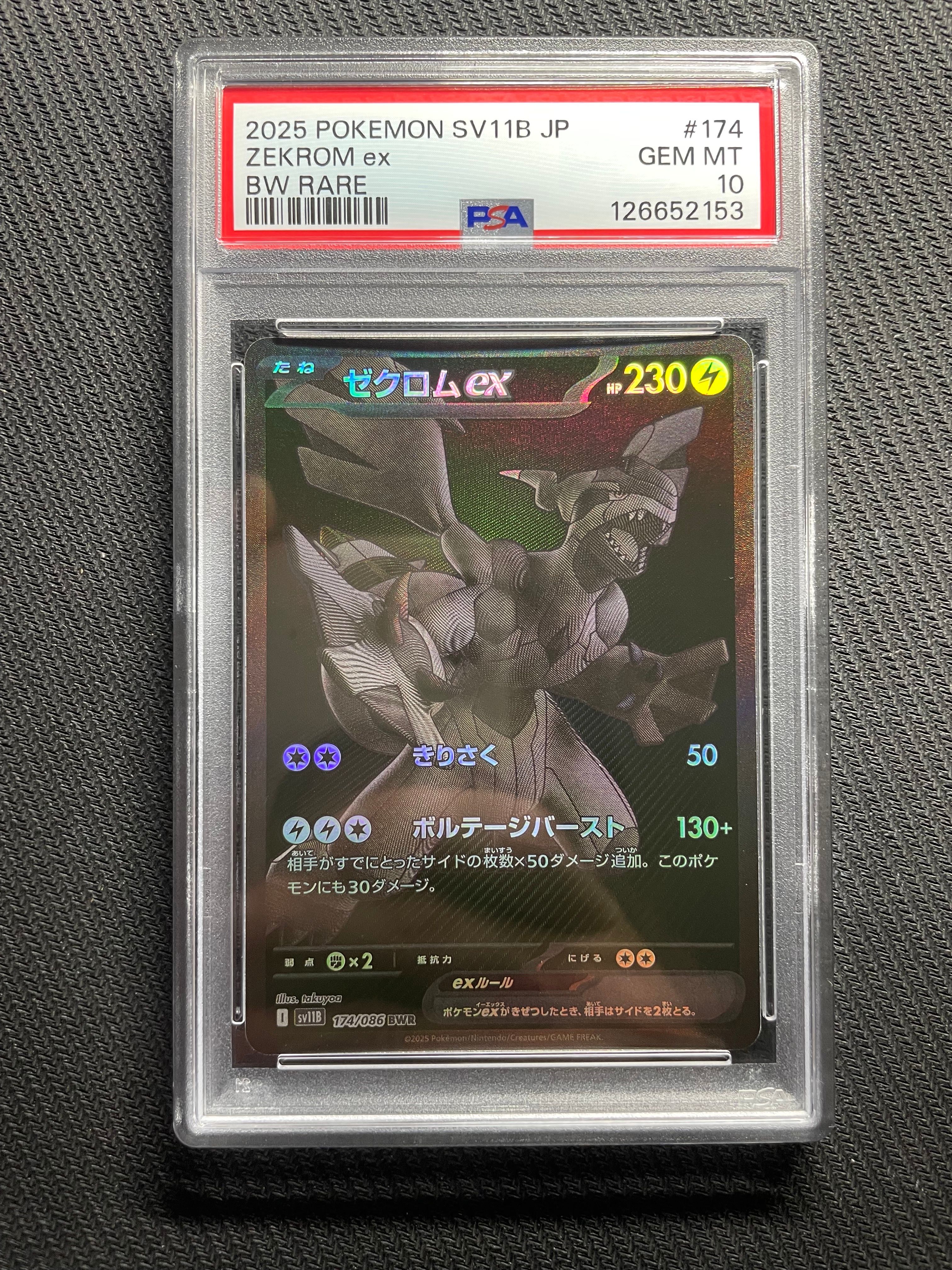ゼクロムex BWR [SV11B 174/086](拡張パック「ブラックボルト」)