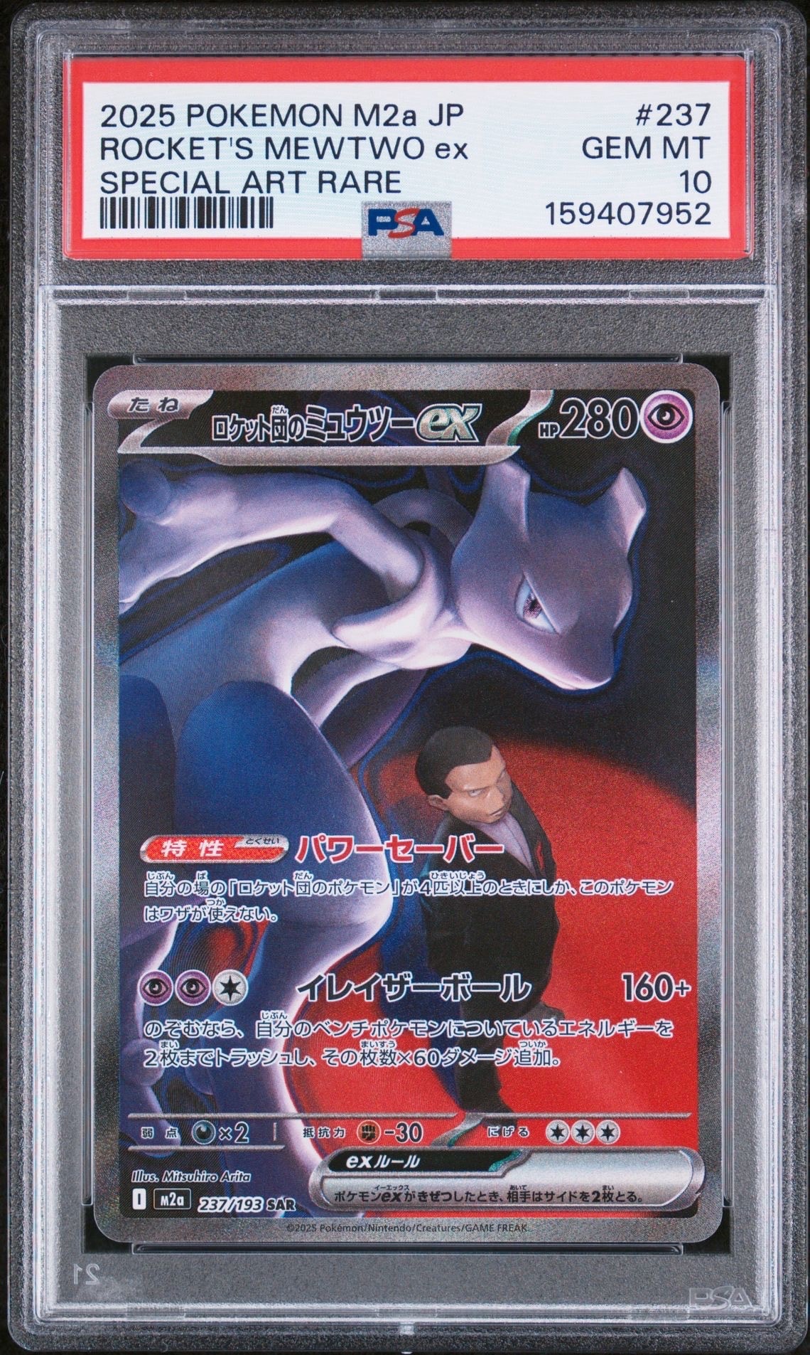 PSA10】メガミミロップ&プリンGX SR [SM12 103/095](拡張パック