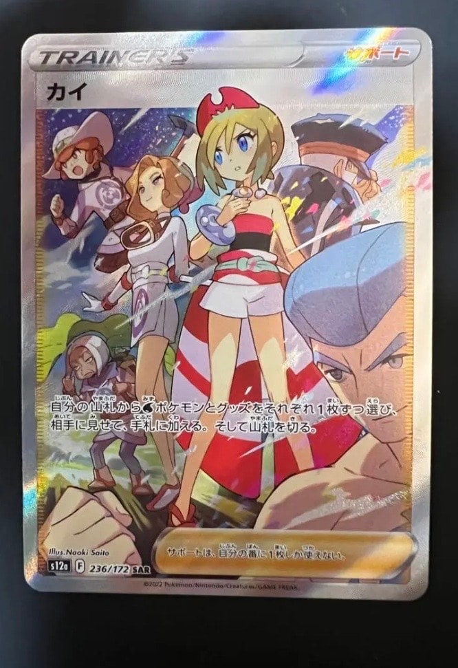 カイ SAR[s12a 236/172](ハイクラスパック「VSTARユニバース」)