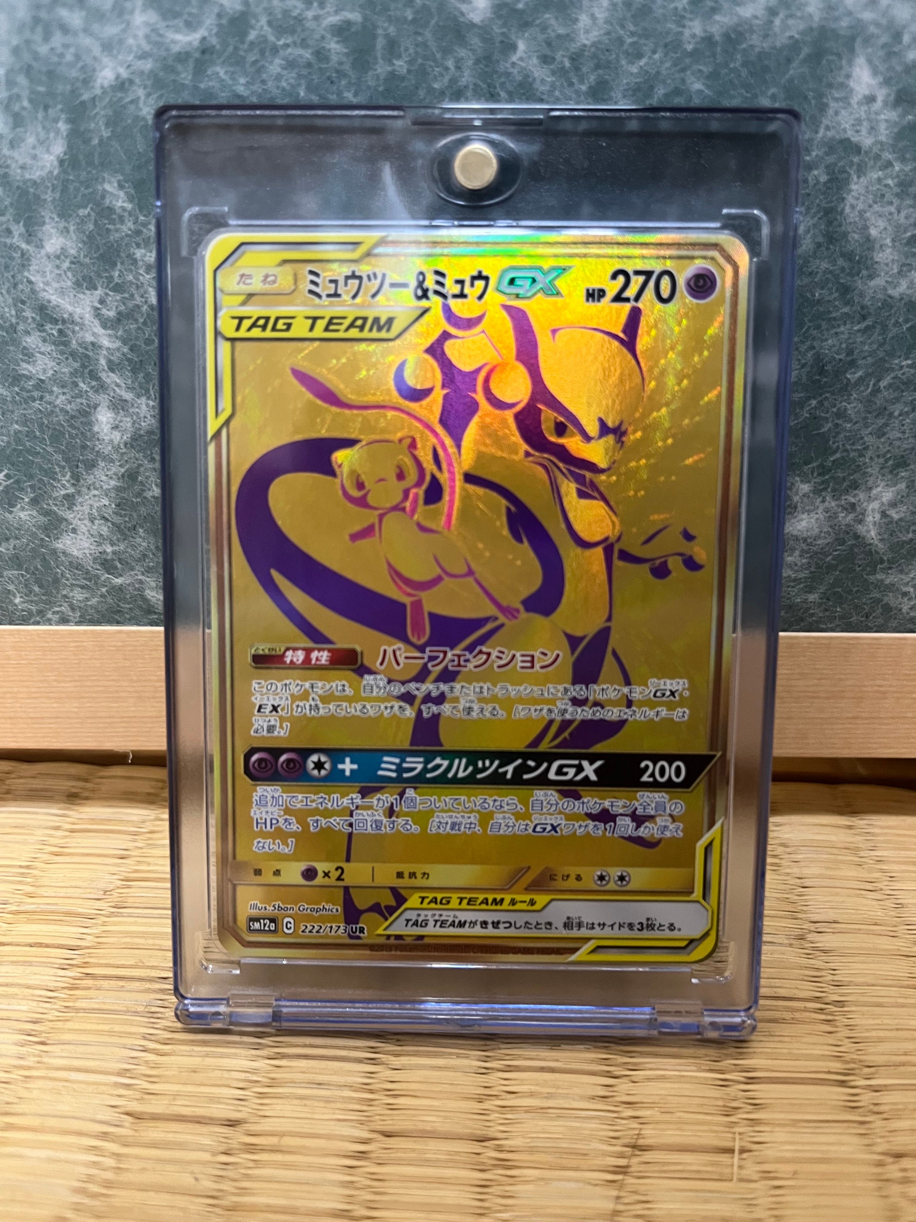 ミュウツー&ミュウGX UR[SM12a 222/173](ハイクラスパック「TAG TEAM GX タッグオールスターズ」)