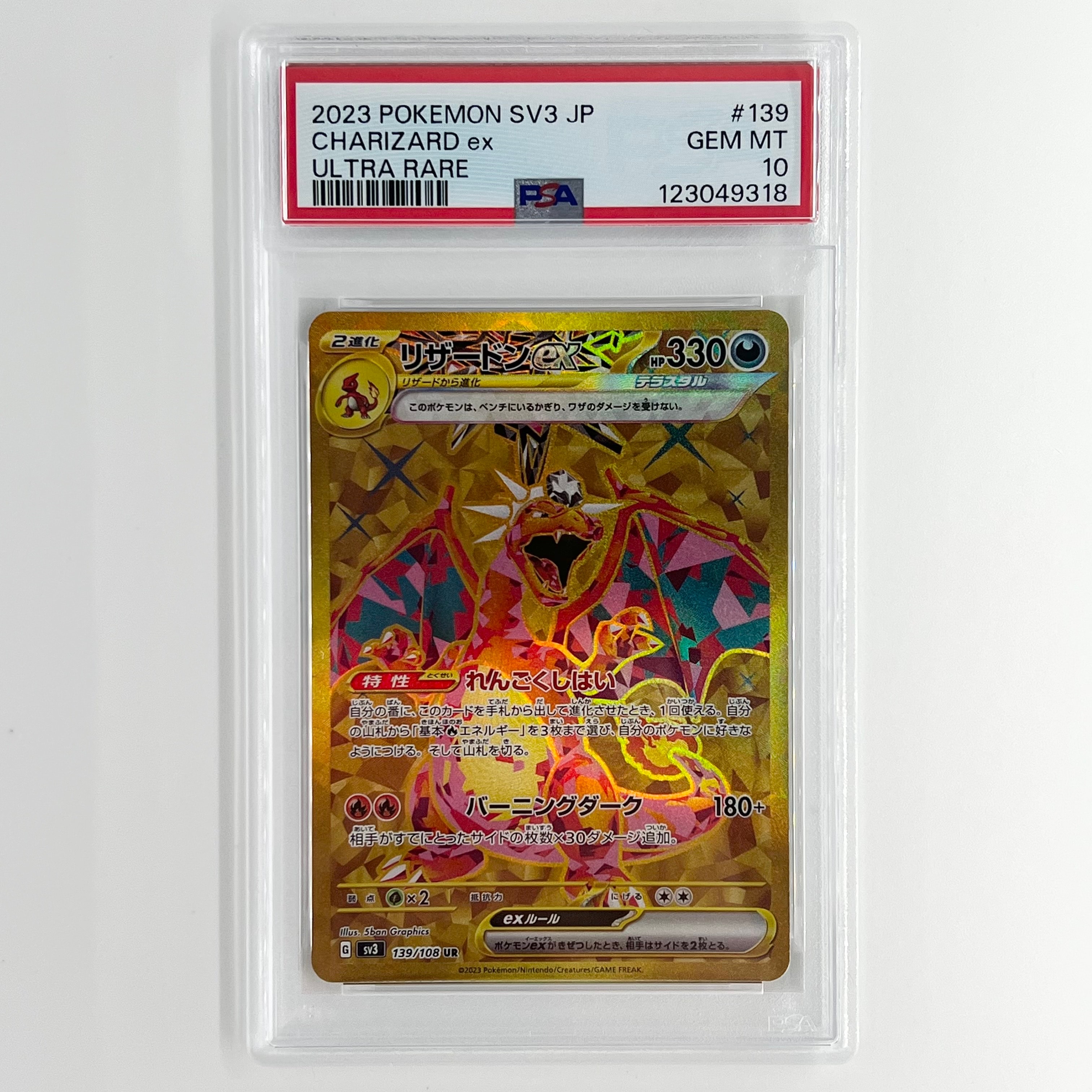 リザードンex UR[SV3 139/108](拡張パック「黒炎の支配者」)