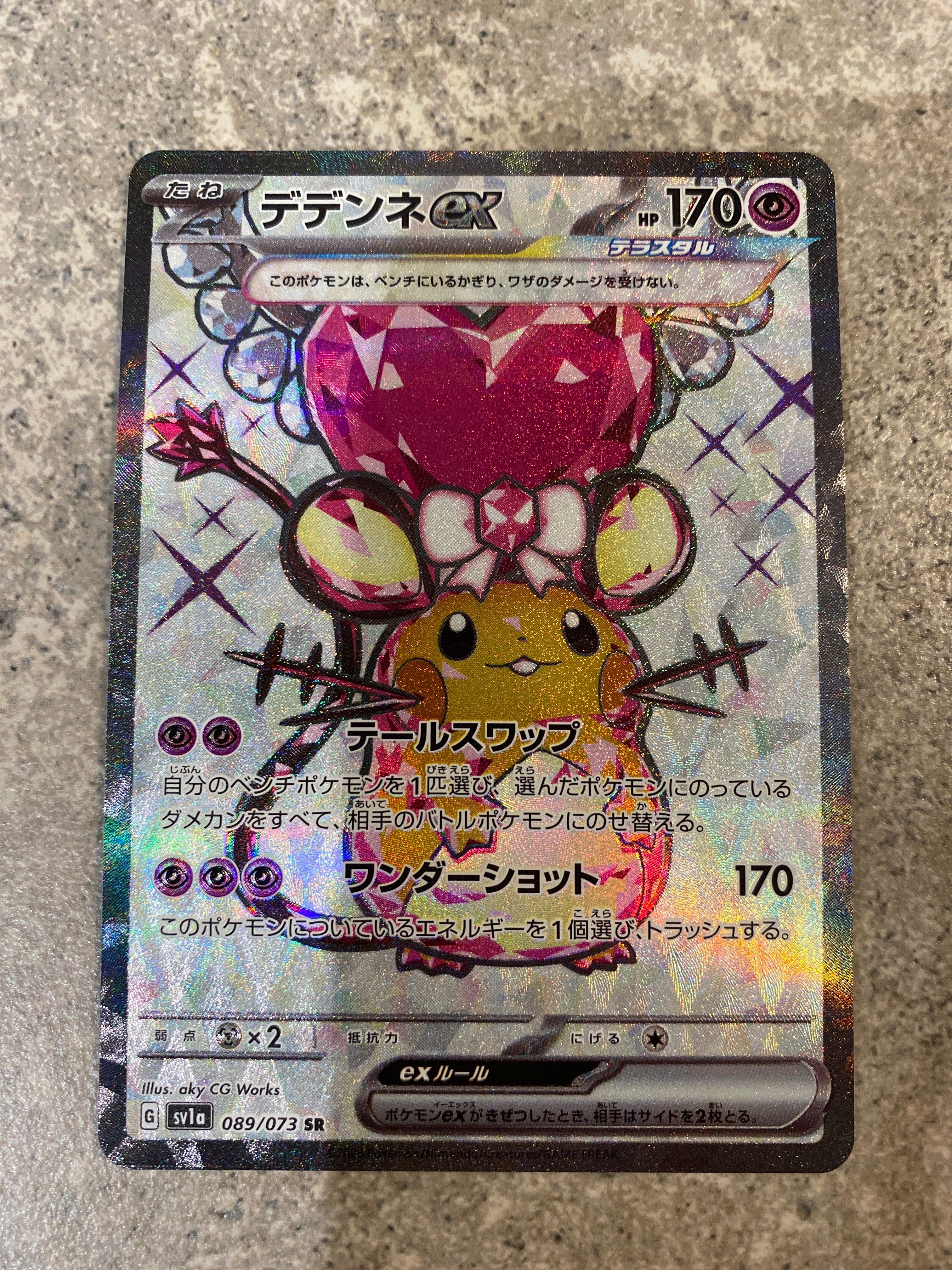 Dedenne ex SR[SV1a 089/073](Scarlet & Violet Enhanced Expansion Pack "Triplet Beat")