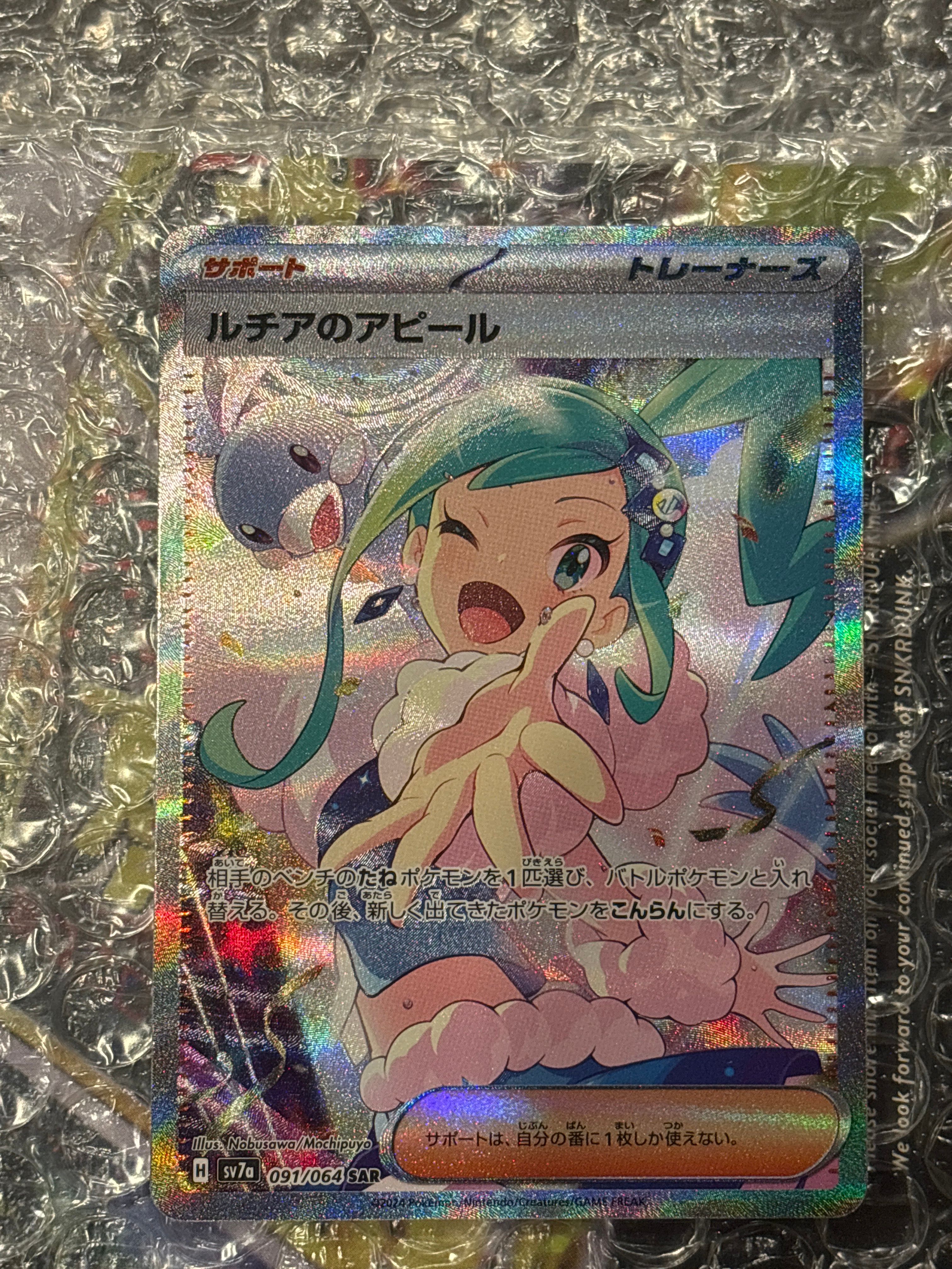 ルチアのアピール SAR [SV7a 091/064](強化拡張パック「楽園ドラゴーナ」)