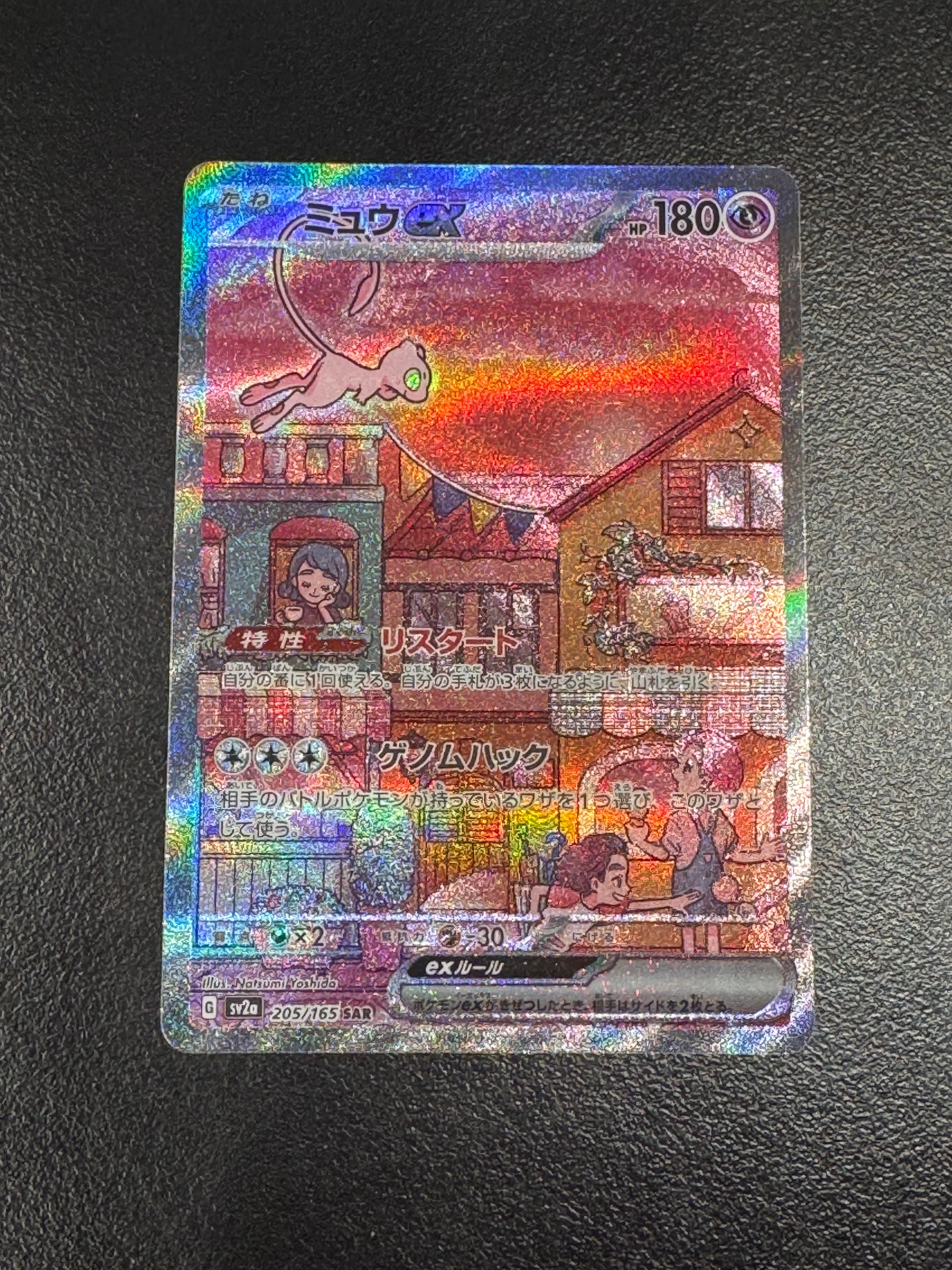 ミュウex SAR[SV2a 205/165](強化拡張パック「ポケモンカード151」)