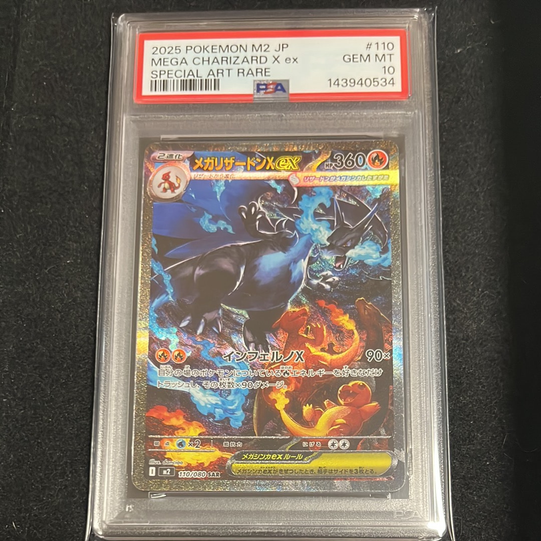 メガリザードンXex SAR [M2 110/080](拡張パック「インフェルノX」)