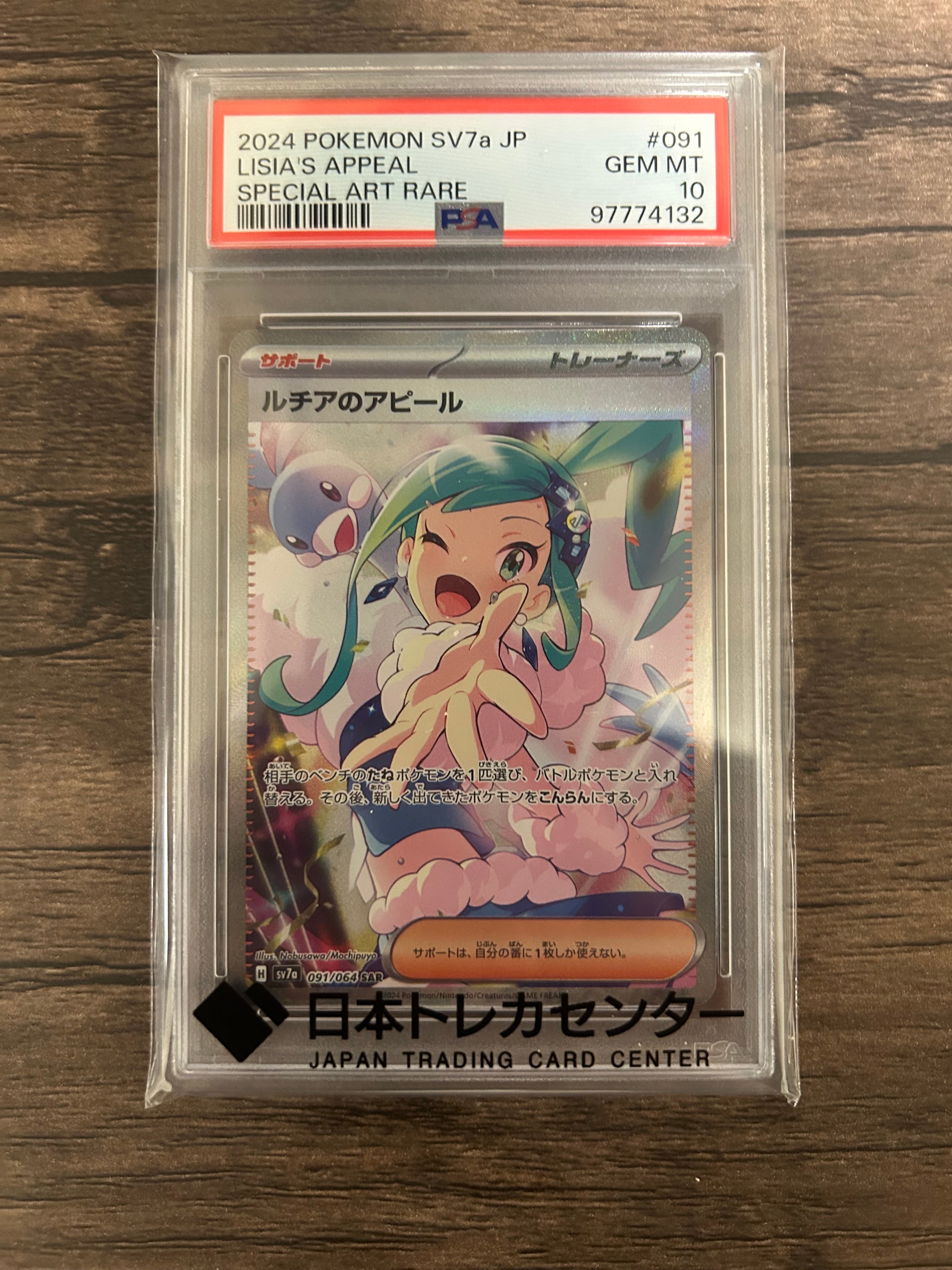 PSA10】ルチアのアピール SAR [SV7a 091/064](強化拡張パック「楽園