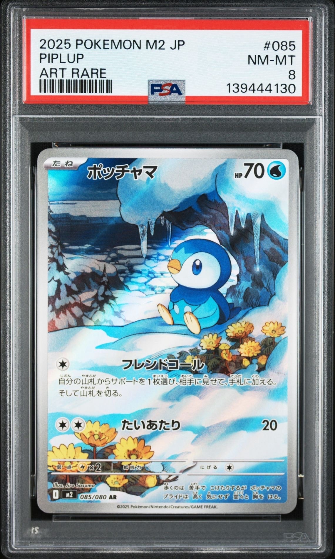 ポッチャマ AR [M2 085/080](拡張パック「インフェルノX」)