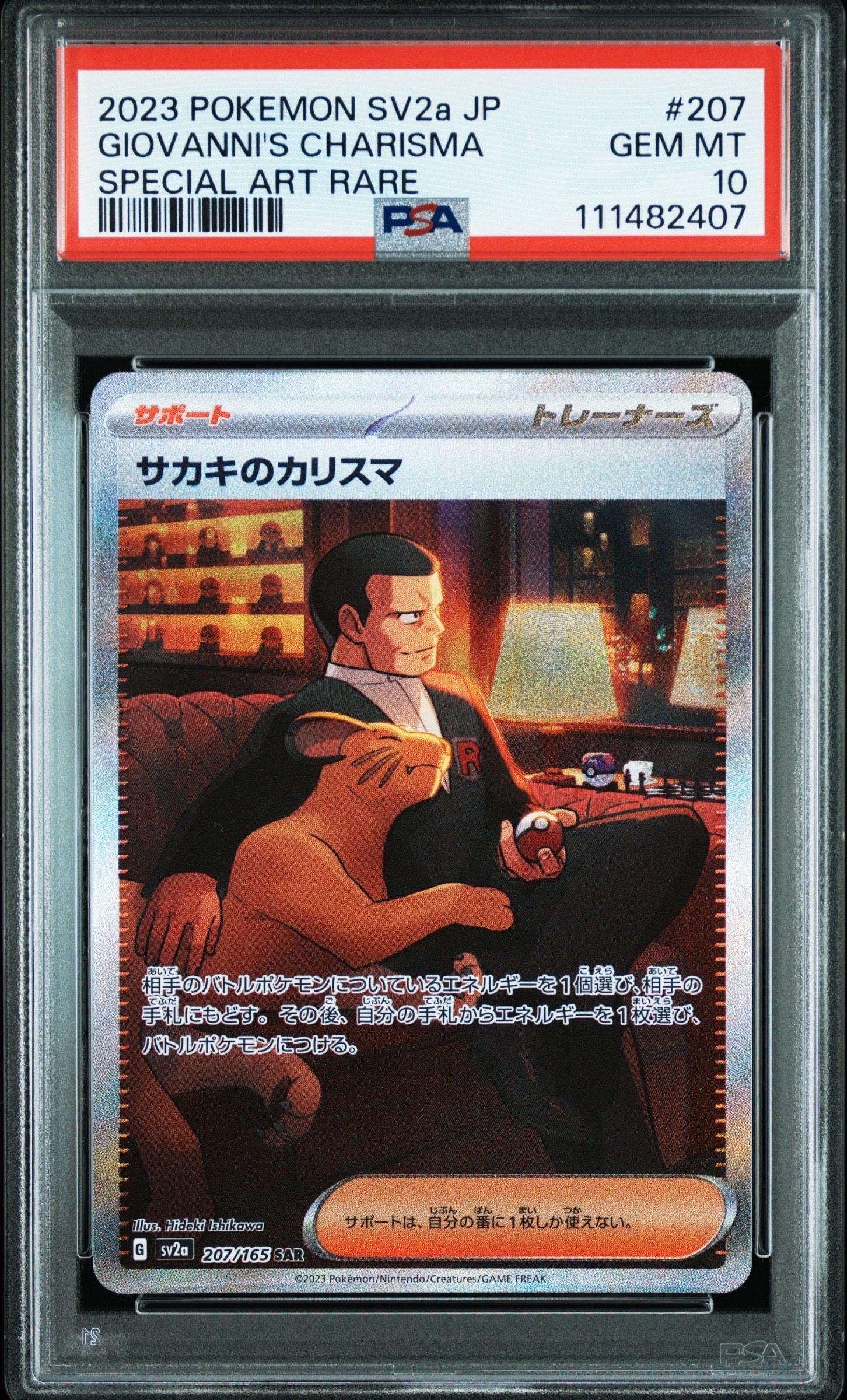 サカキのカリスマ SAR[SV2a 207/165](強化拡張パック「ポケモンカード151」)